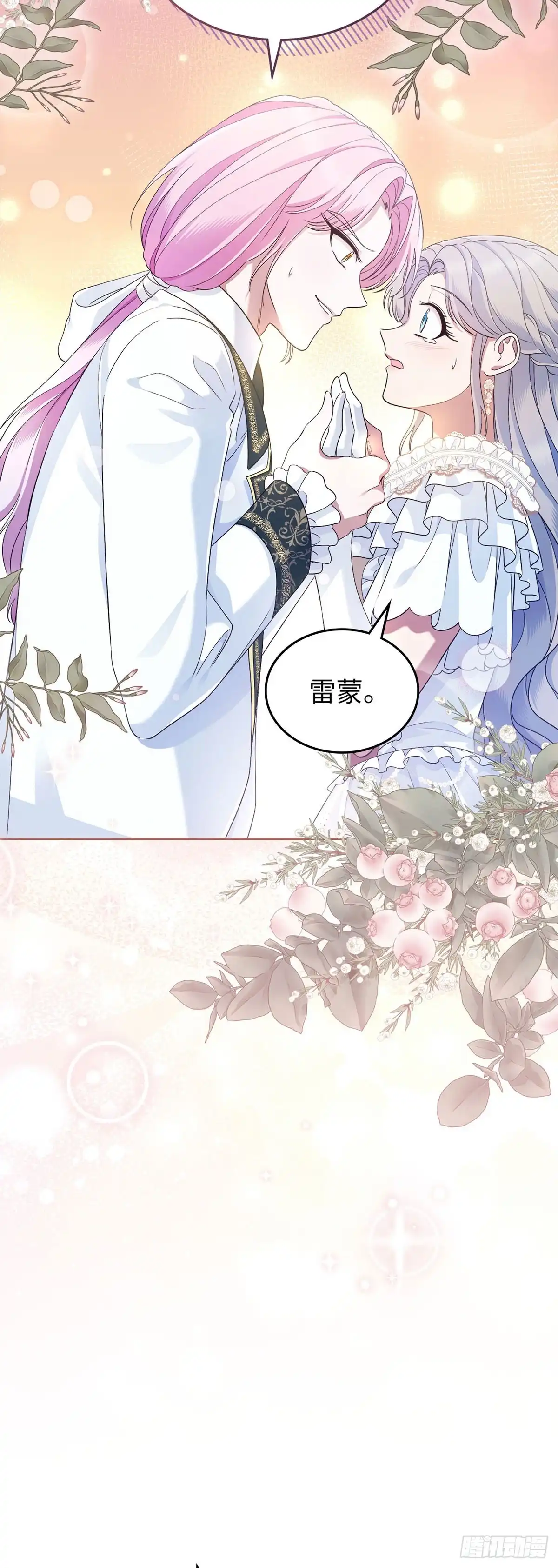 未婚夫又去舔女主了 第44话 操纵人心 第56页
