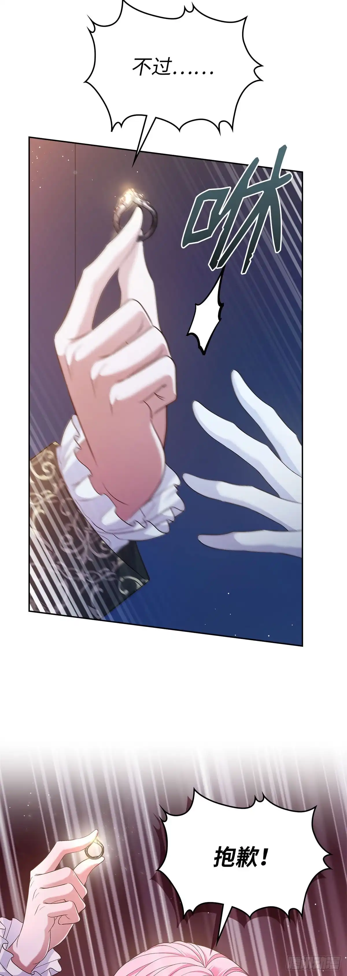 未婚夫又去舔女主了 第44话 操纵人心 第57页