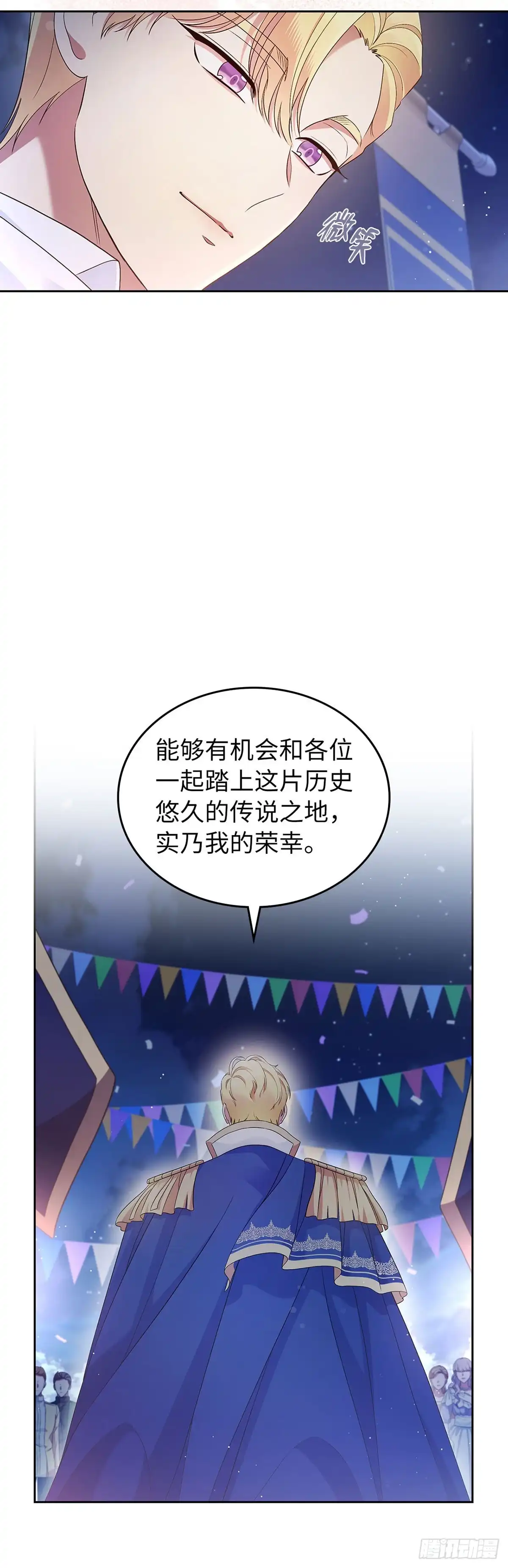 未婚夫又去舔女主了 第44话 操纵人心 第6页