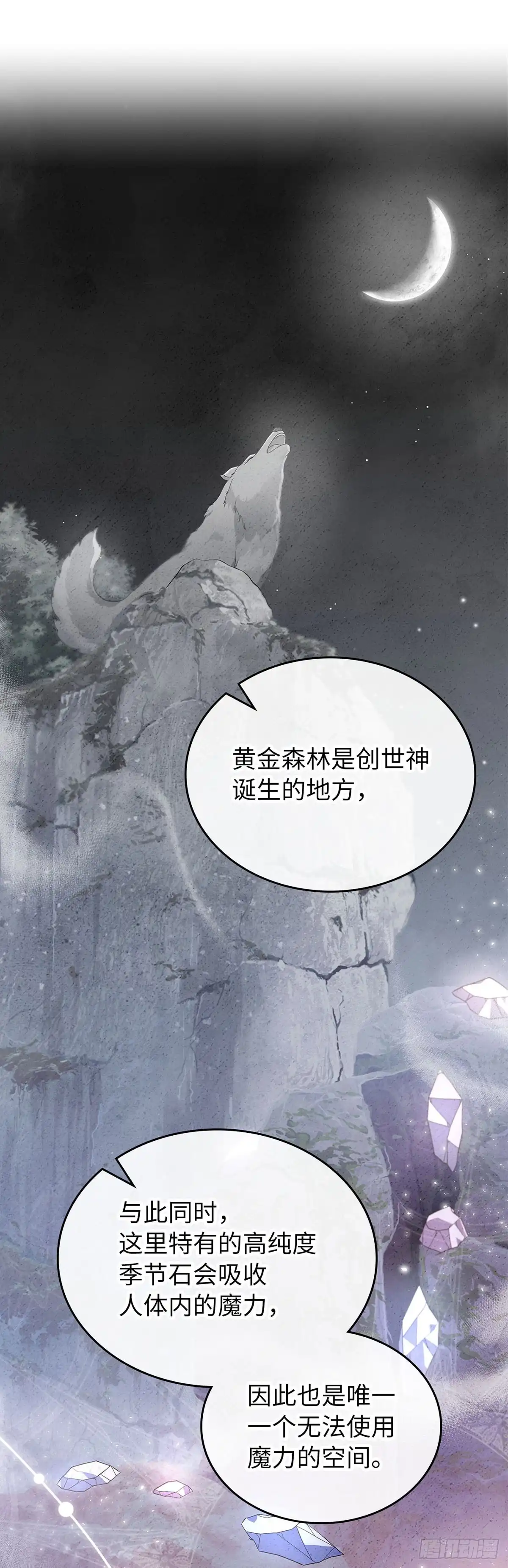 未婚夫又去舔女主了 第44话 操纵人心 第7页