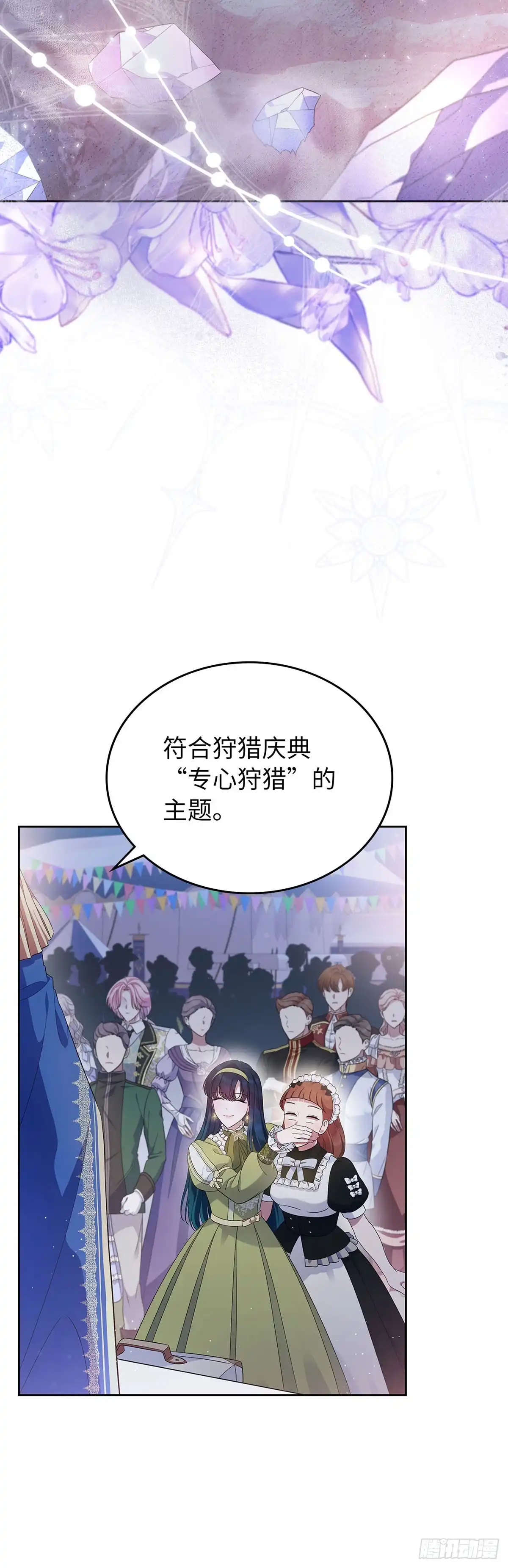 未婚夫又去舔女主了 第44话 操纵人心 第8页