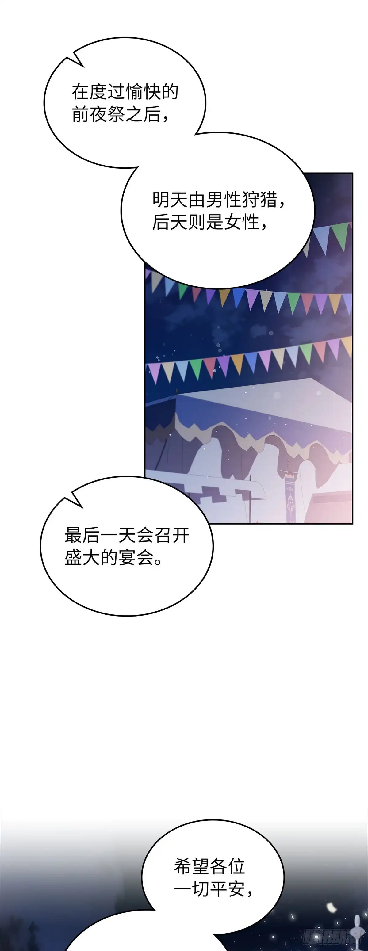 未婚夫又去舔女主了 第44话 操纵人心 第9页