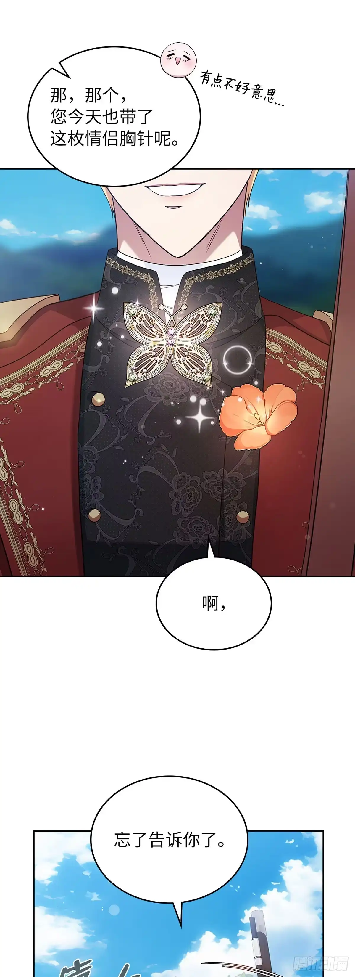 未婚夫又去舔女主了 第45话 复仇时刻 第10页
