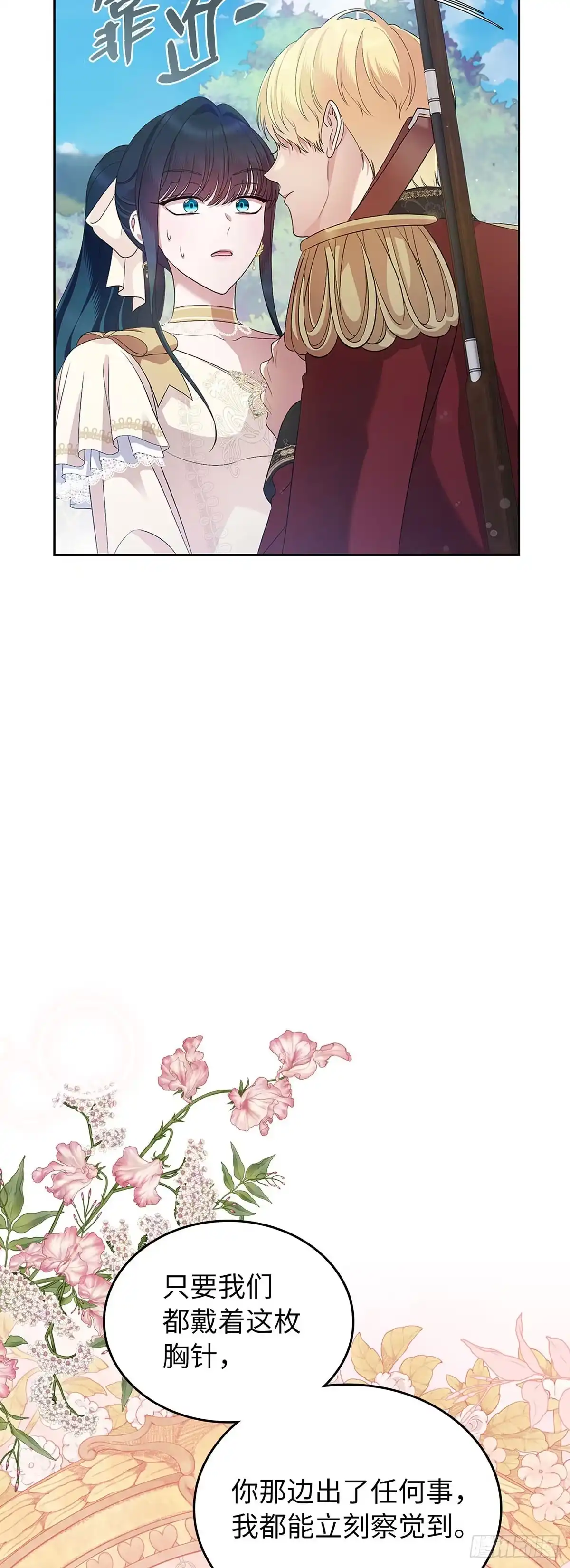 未婚夫又去舔女主了 第45话 复仇时刻 第11页