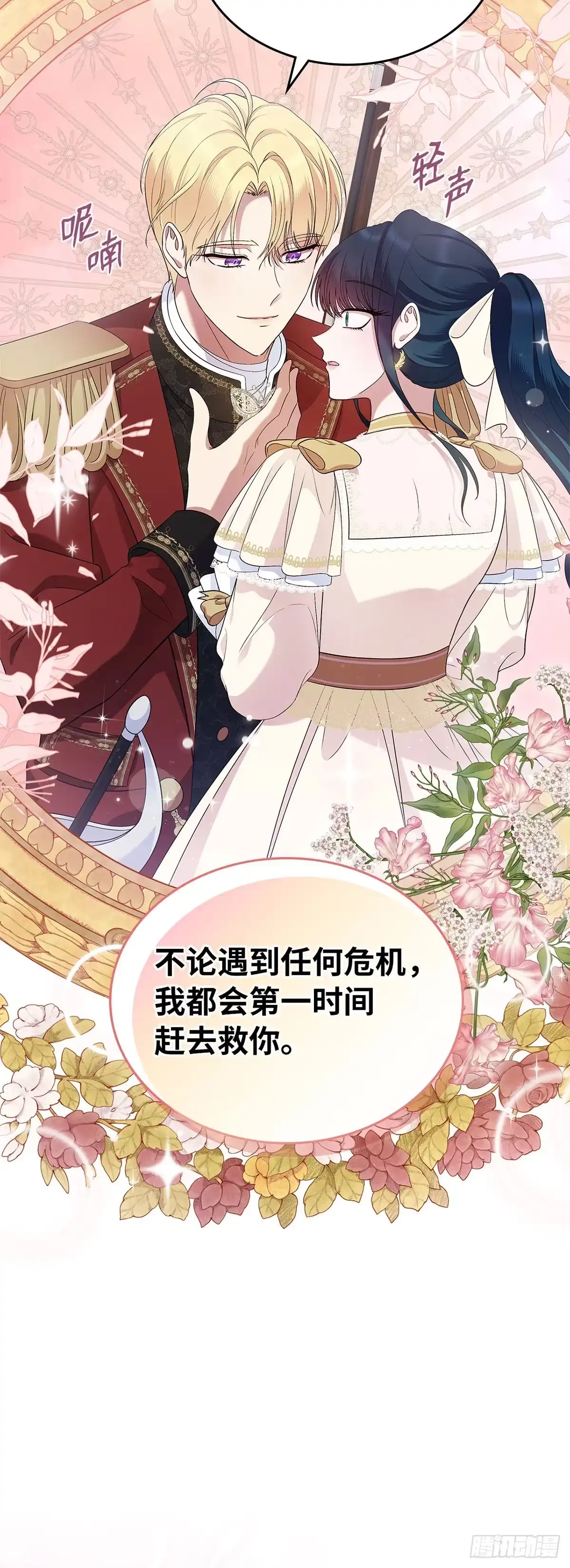 未婚夫又去舔女主了 第45话 复仇时刻 第12页