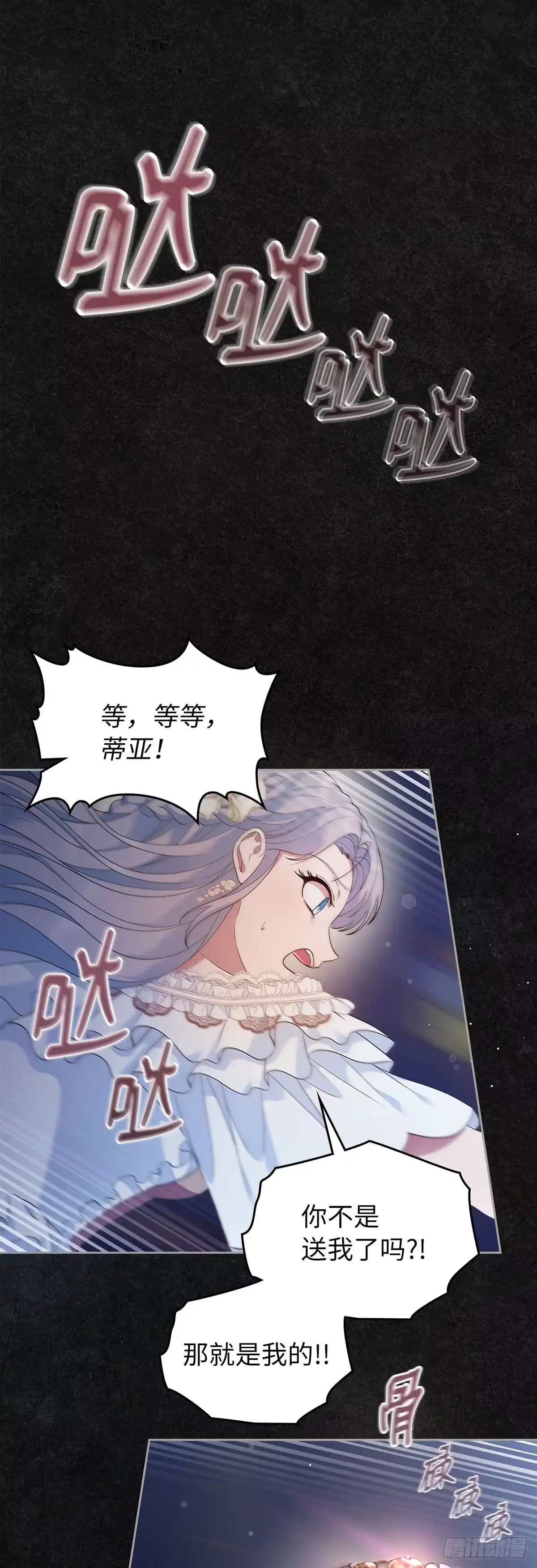 未婚夫又去舔女主了 第45话 复仇时刻 第19页