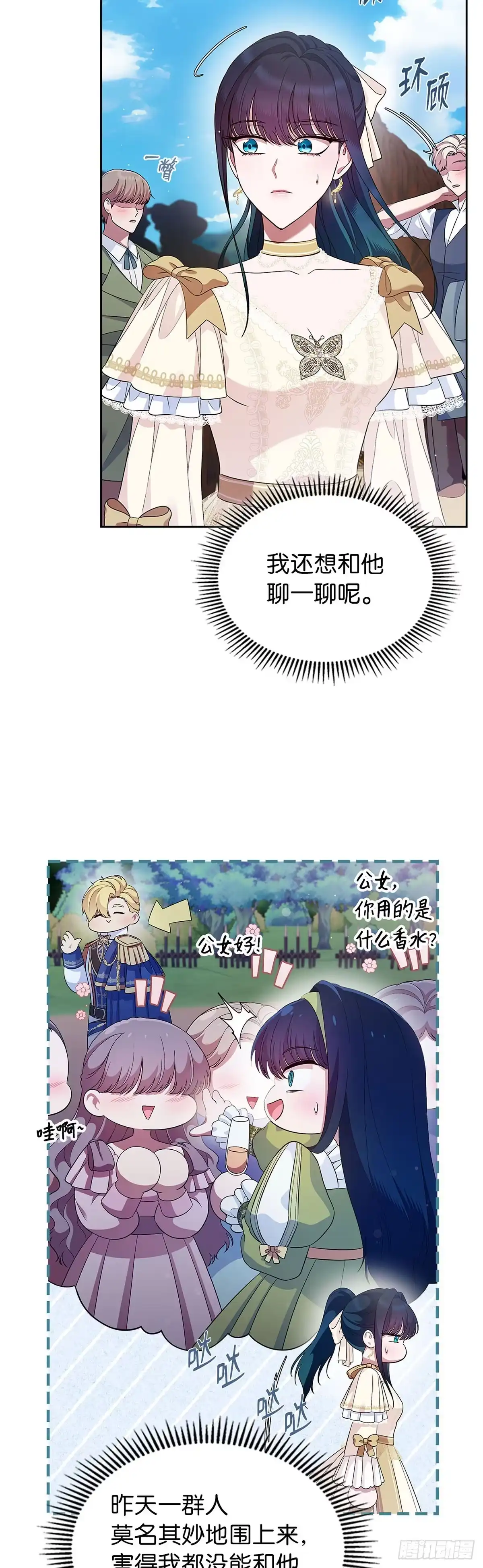 未婚夫又去舔女主了 第45话 复仇时刻 第2页