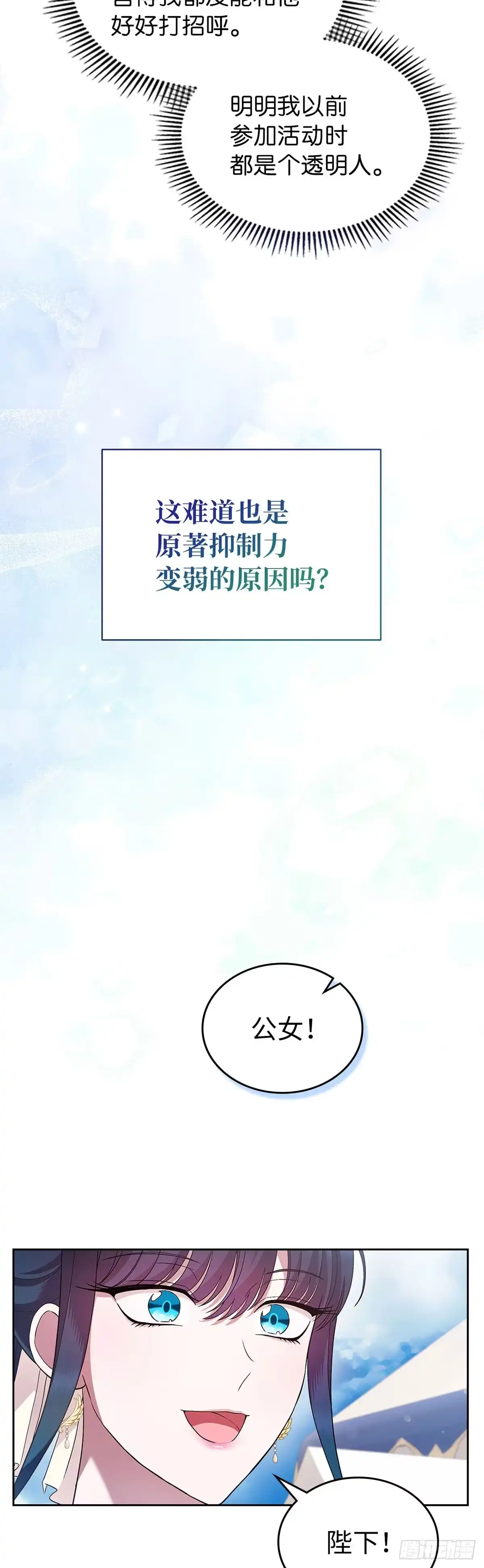 未婚夫又去舔女主了 第45话 复仇时刻 第3页