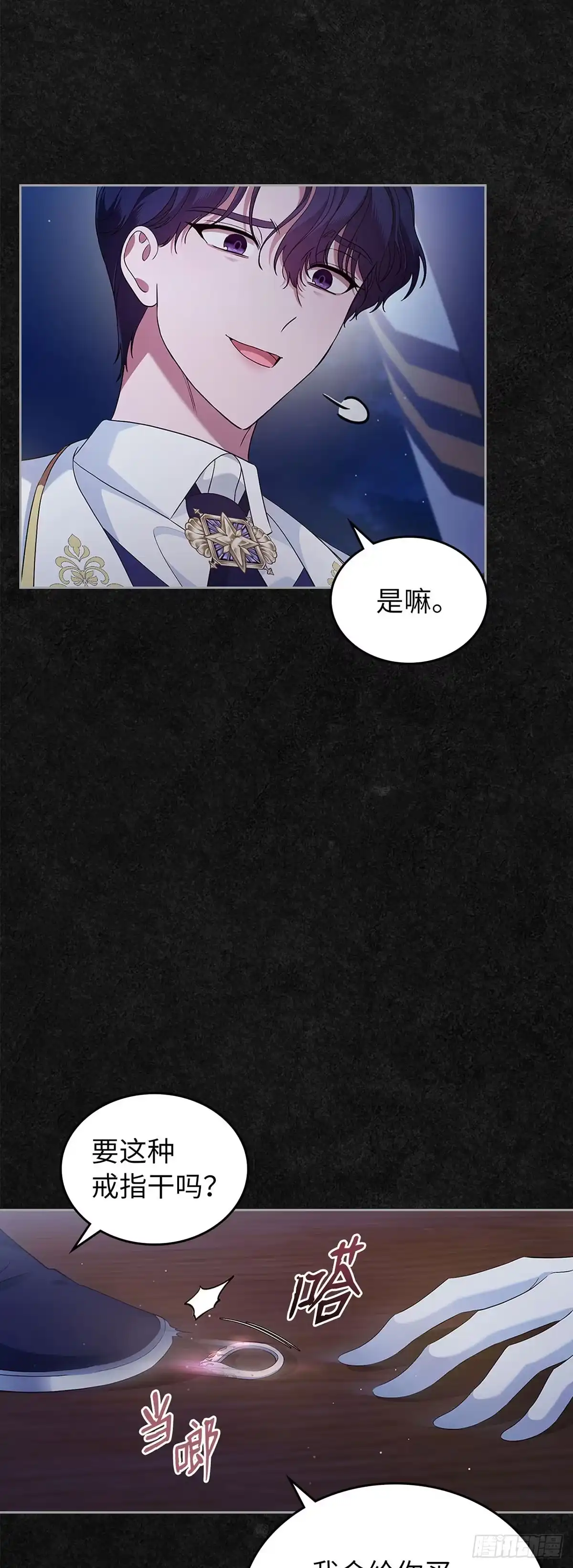 未婚夫又去舔女主了 第45话 复仇时刻 第30页