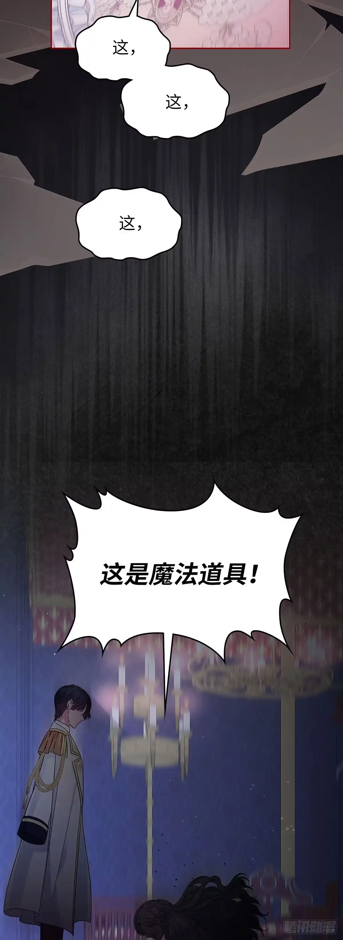 未婚夫又去舔女主了 第45话 复仇时刻 第36页