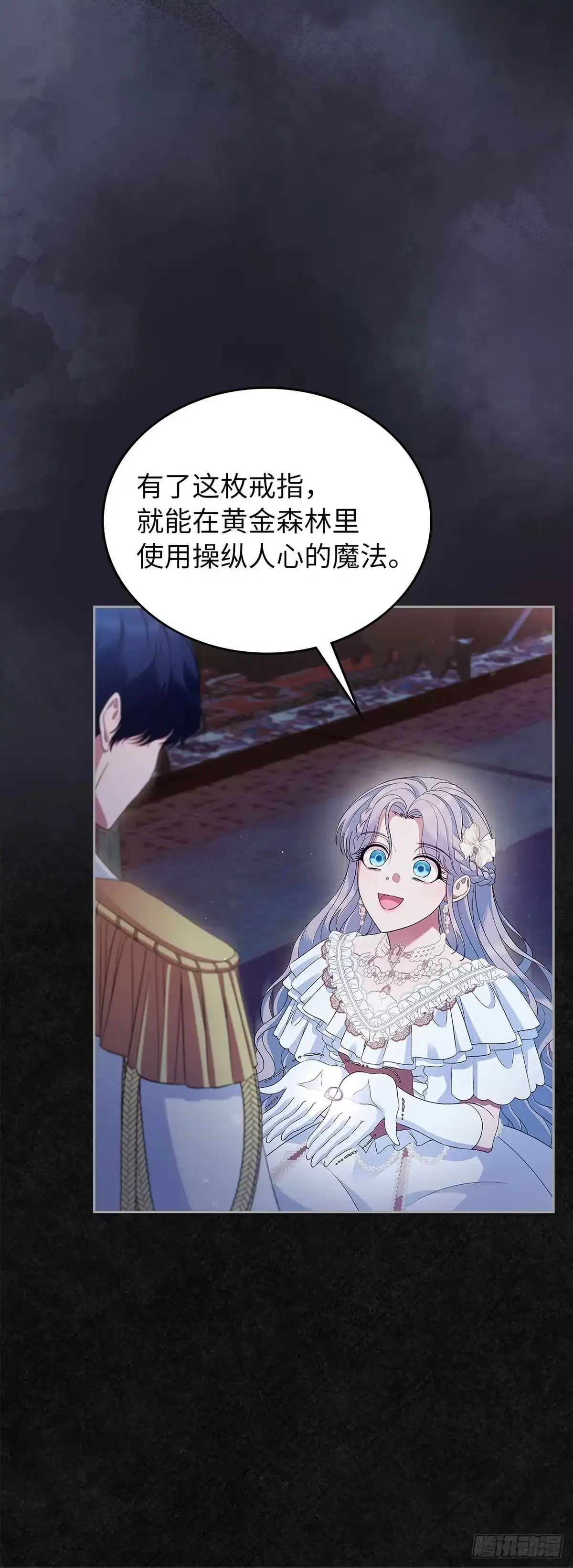 未婚夫又去舔女主了 第45话 复仇时刻 第38页