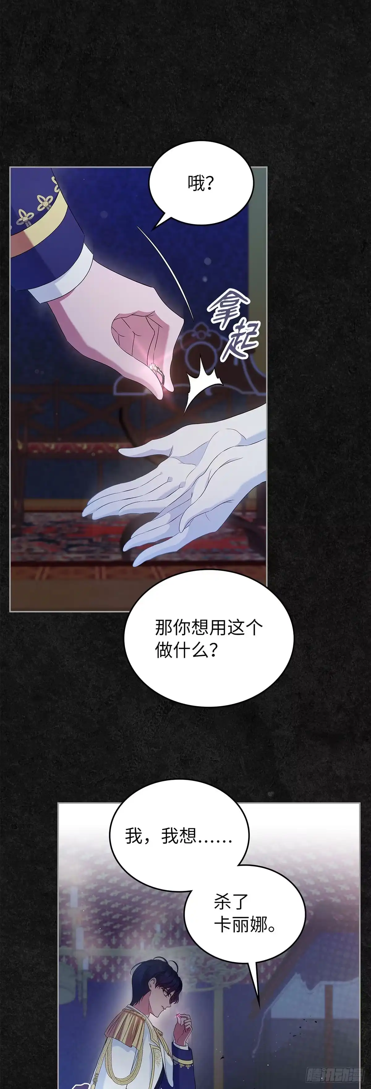 未婚夫又去舔女主了 第45话 复仇时刻 第39页