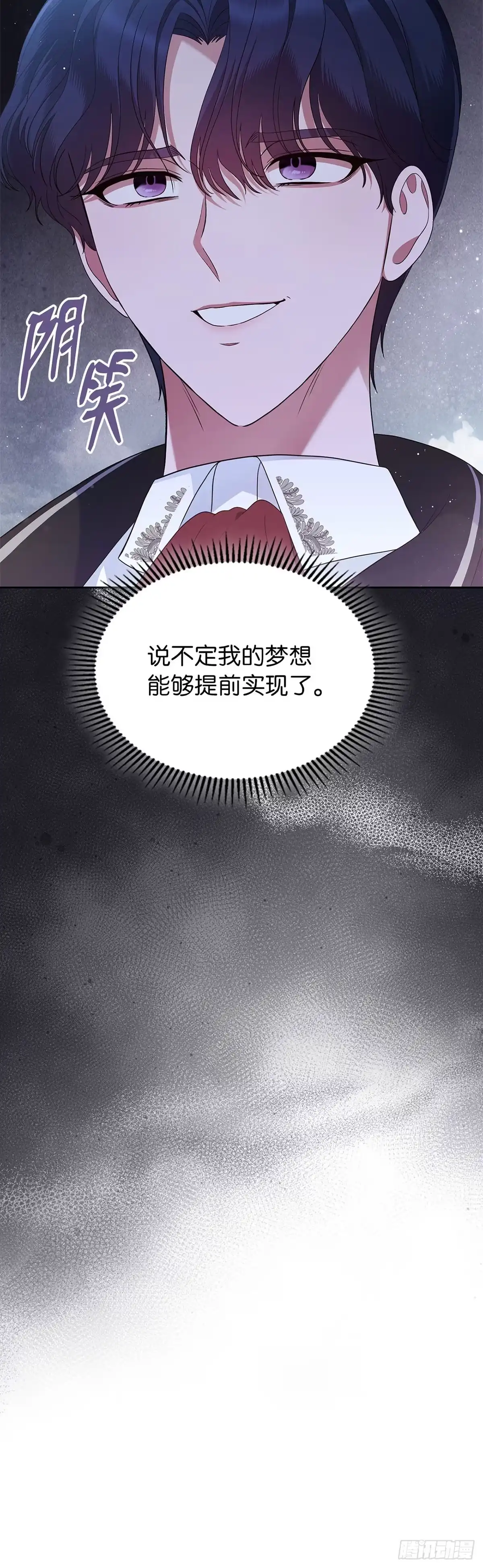 未婚夫又去舔女主了 第45话 复仇时刻 第44页