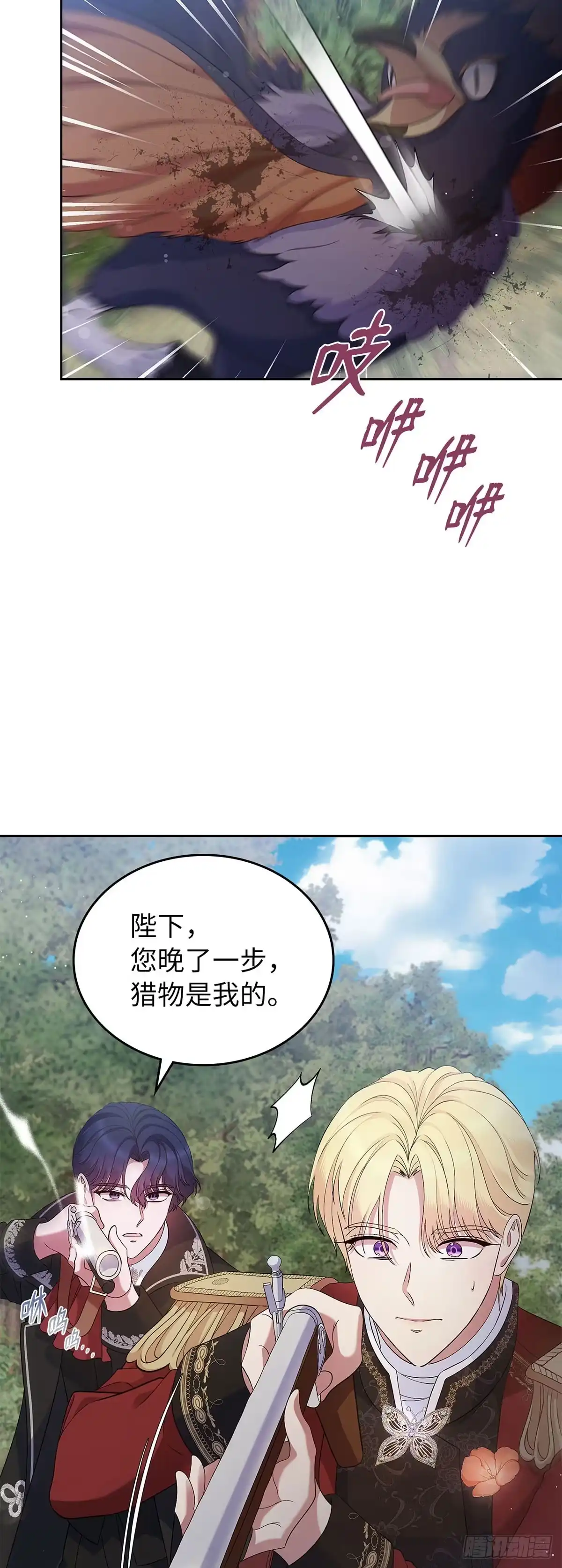 未婚夫又去舔女主了 第45话 复仇时刻 第48页