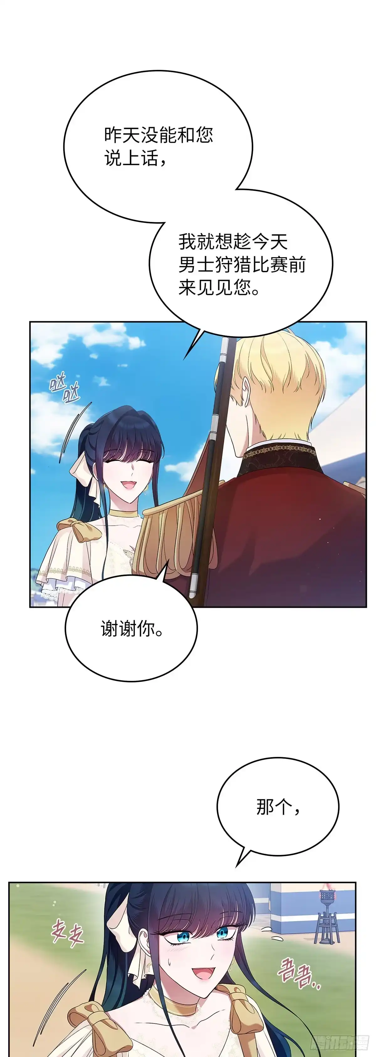 未婚夫又去舔女主了 第45话 复仇时刻 第5页