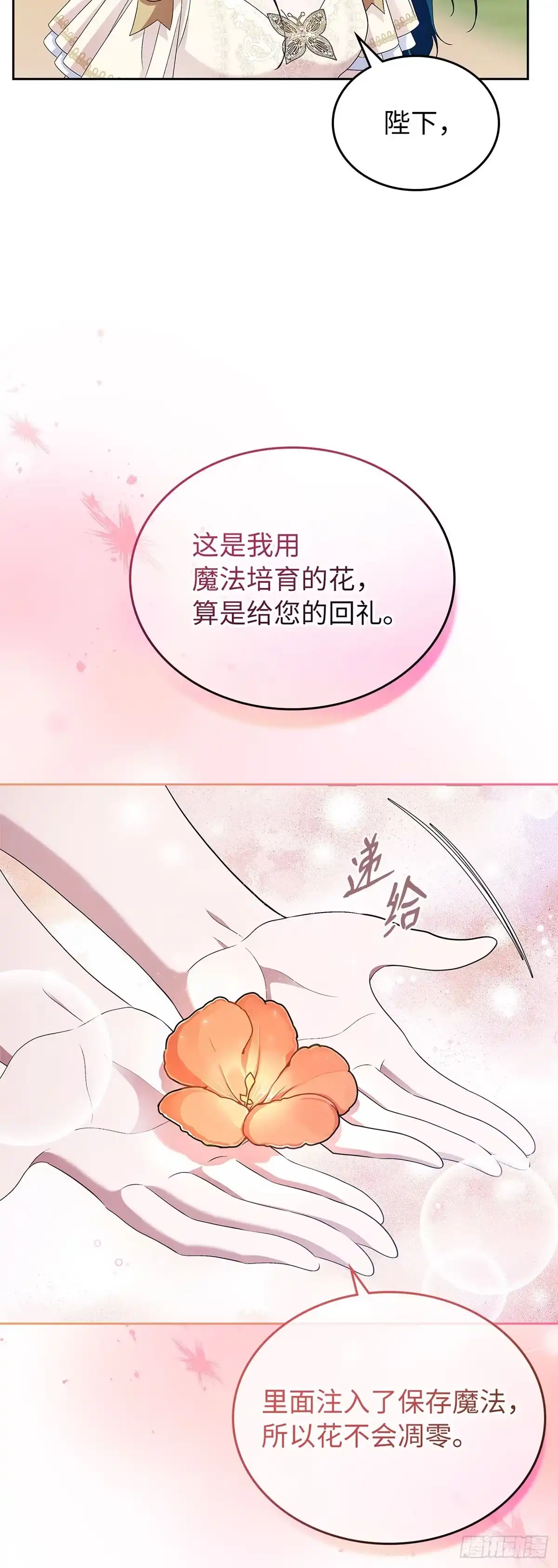未婚夫又去舔女主了 第45话 复仇时刻 第6页