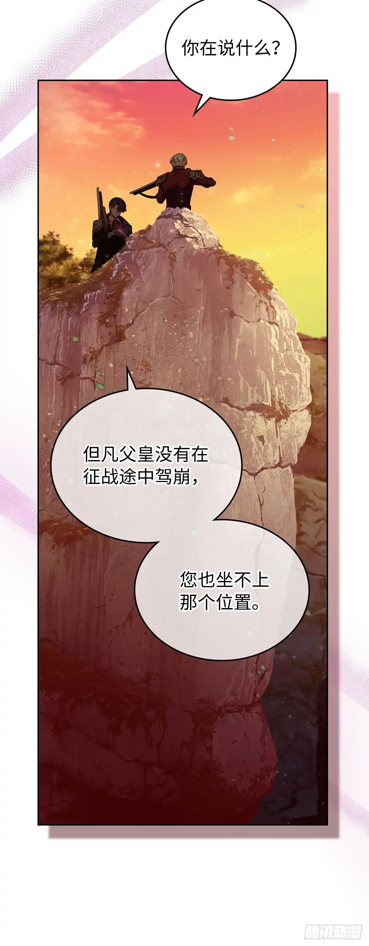 未婚夫又去舔女主了 第45话 复仇时刻 第61页