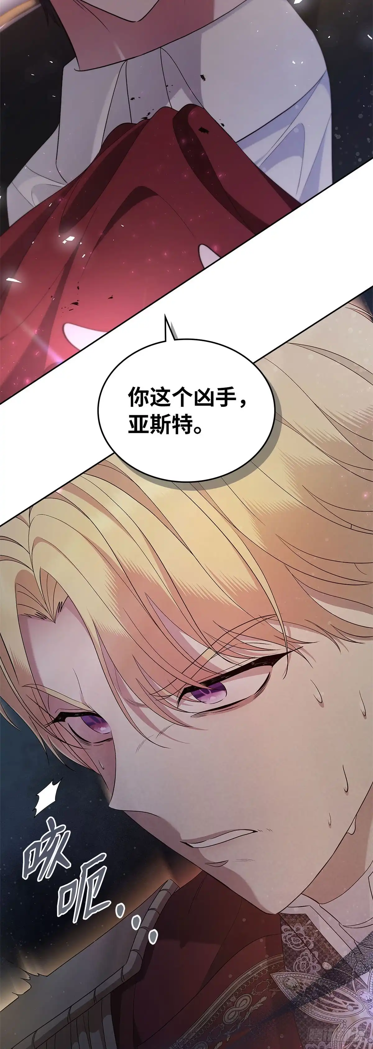 未婚夫又去舔女主了 第45话 复仇时刻 第69页