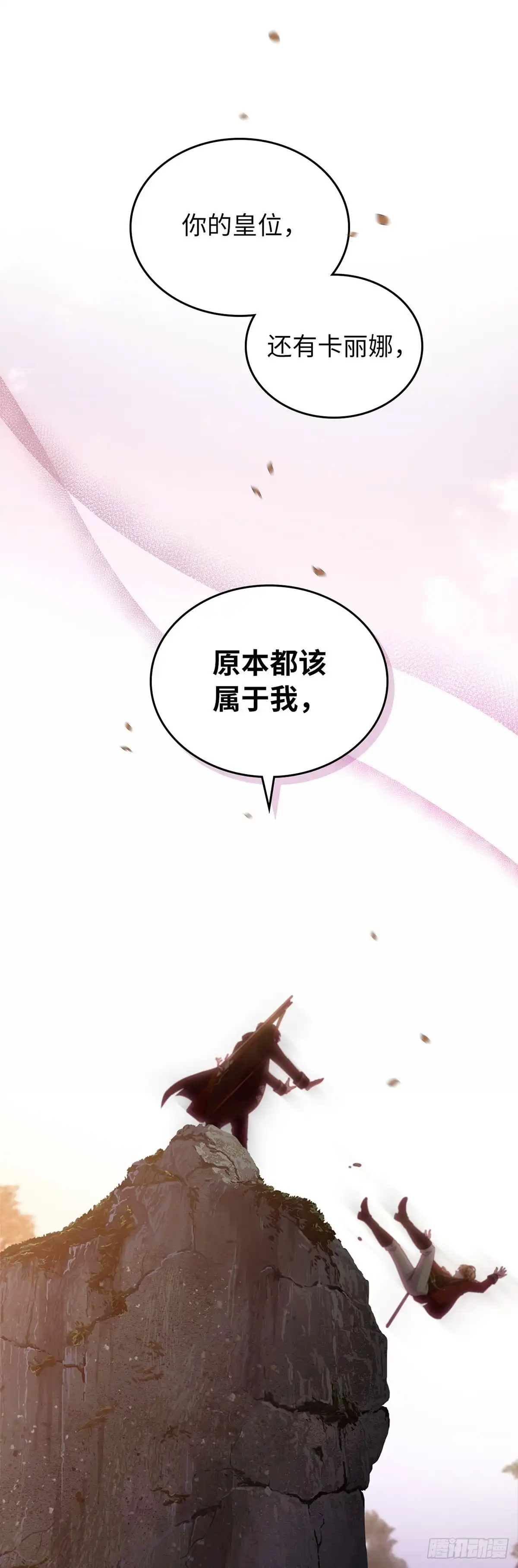 未婚夫又去舔女主了 第45话 复仇时刻 第75页