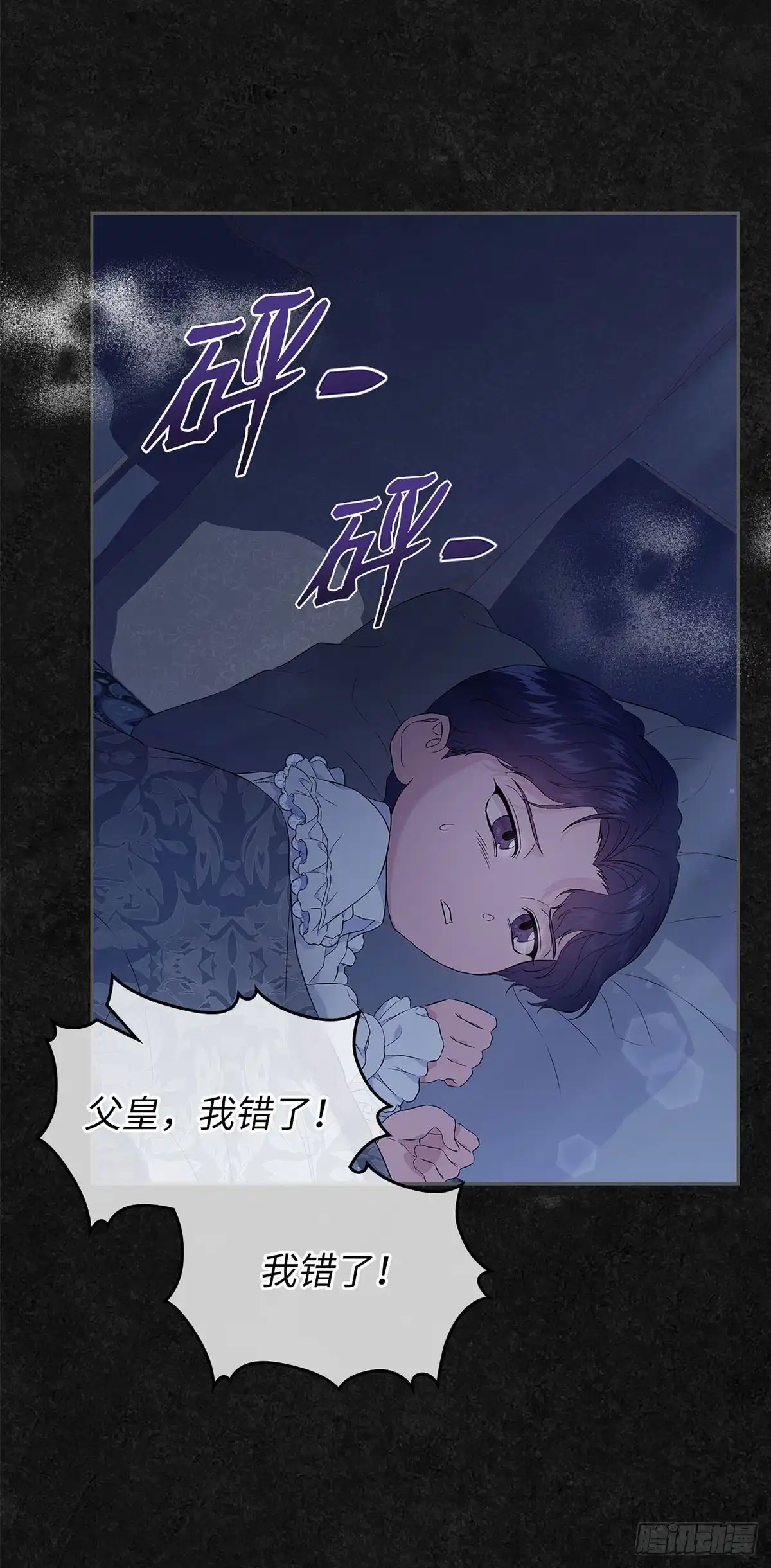 未婚夫又去舔女主了 第46话 儿时怪响 第24页
