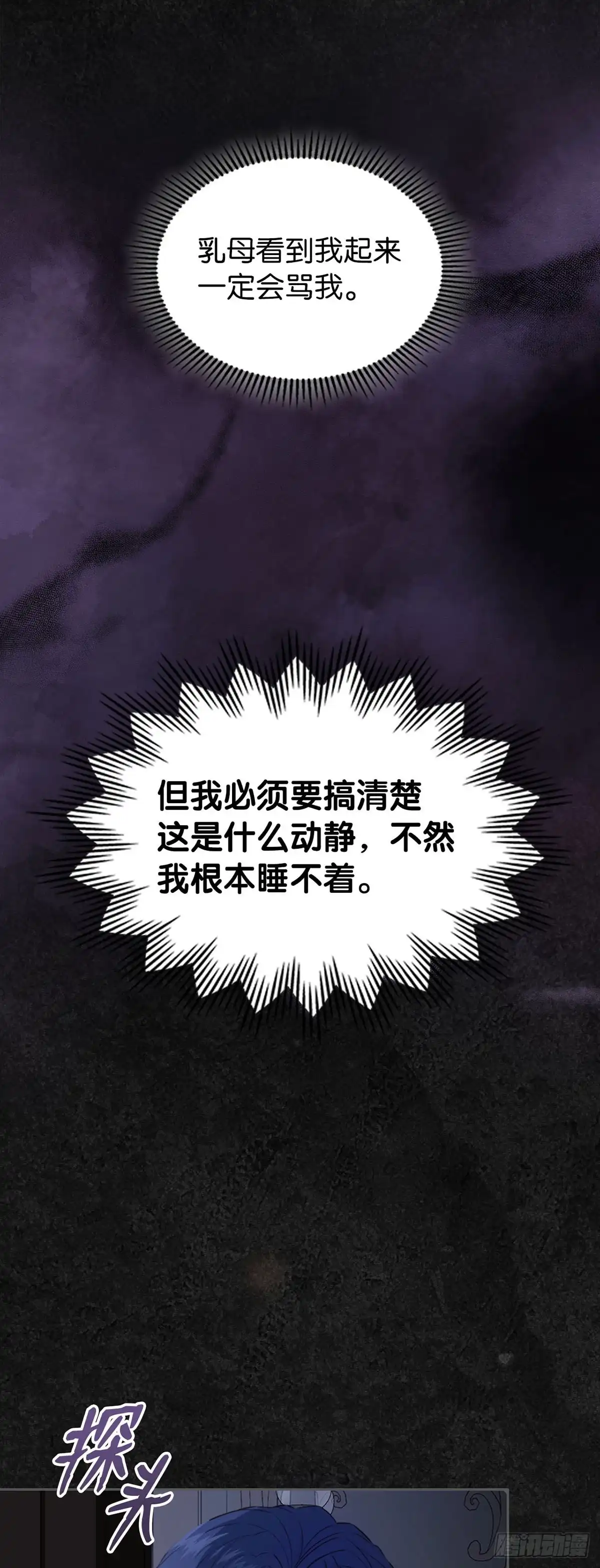 未婚夫又去舔女主了 第46话 儿时怪响 第25页
