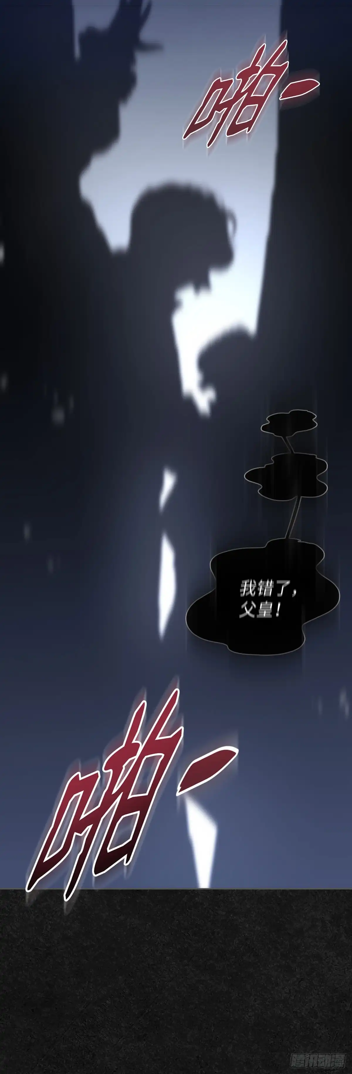 未婚夫又去舔女主了 第46话 儿时怪响 第29页