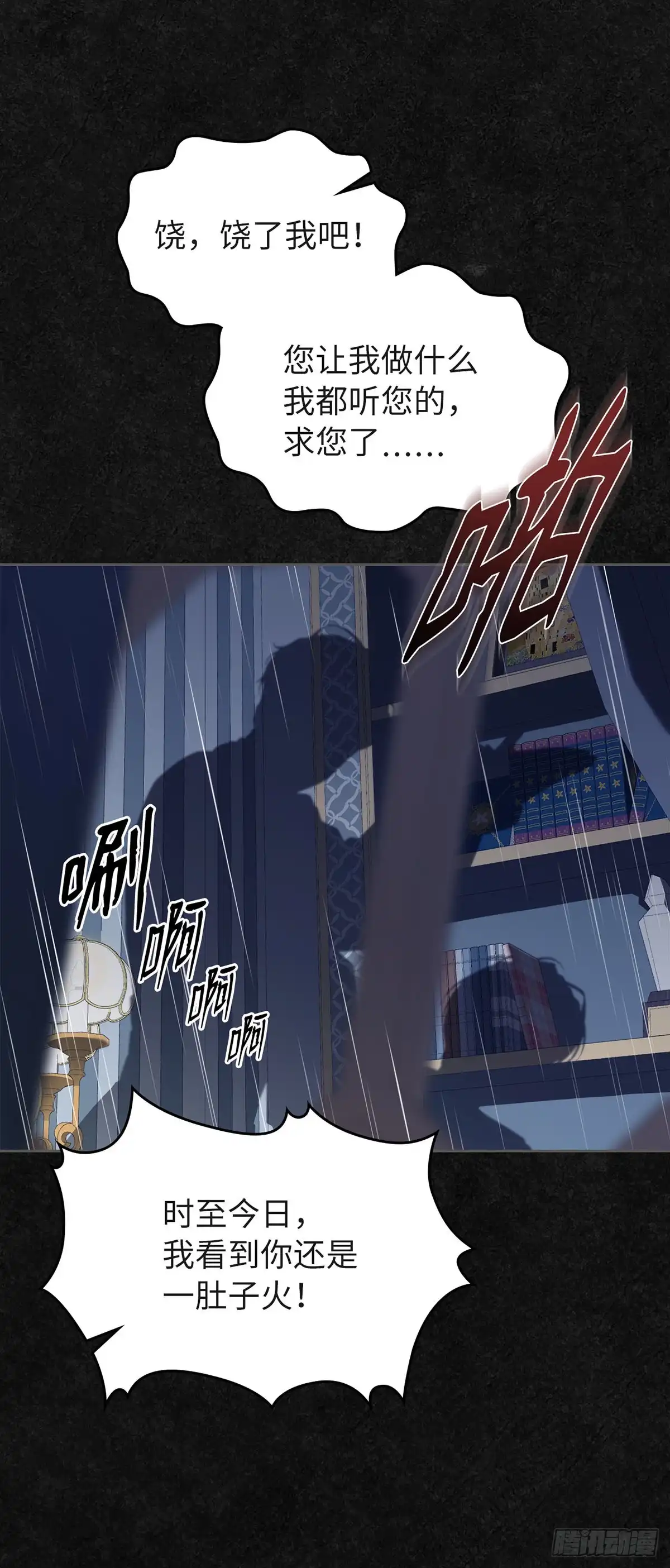 未婚夫又去舔女主了 第46话 儿时怪响 第30页