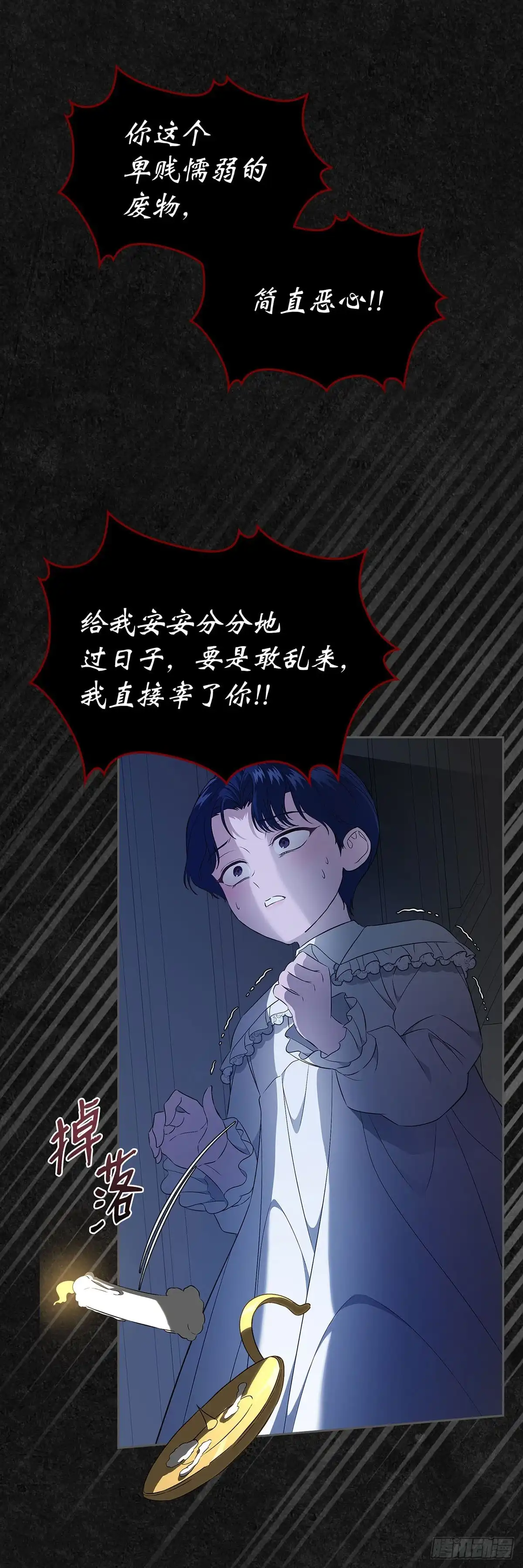 未婚夫又去舔女主了 第46话 儿时怪响 第34页