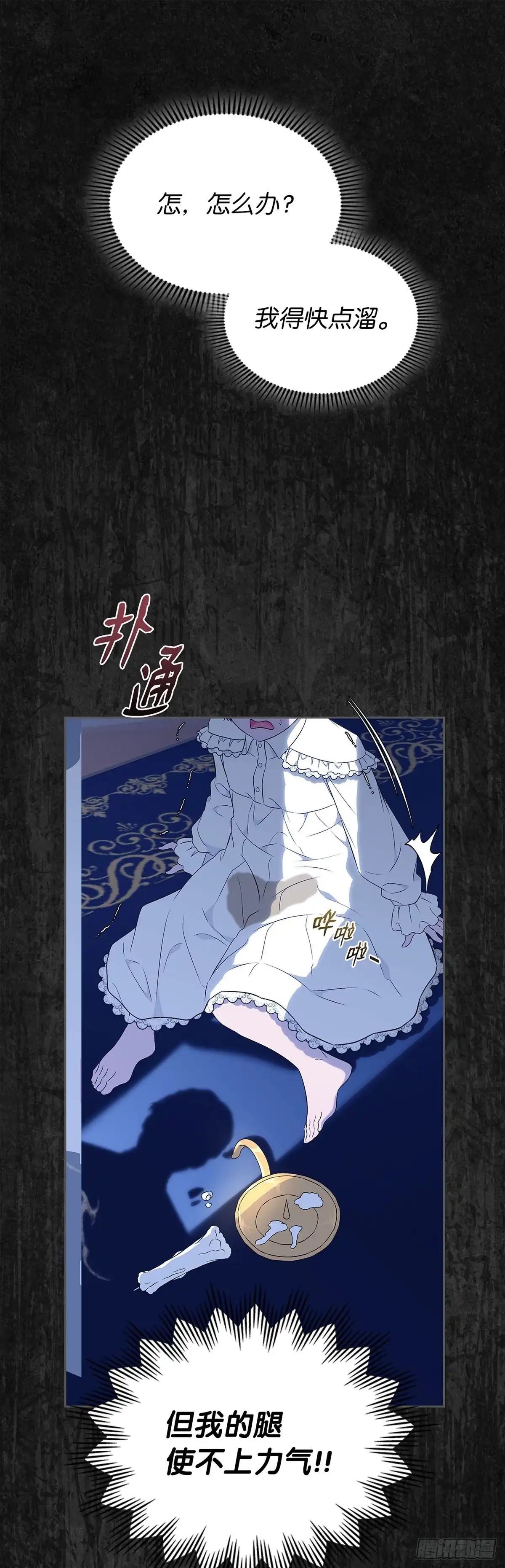 未婚夫又去舔女主了 第46话 儿时怪响 第37页
