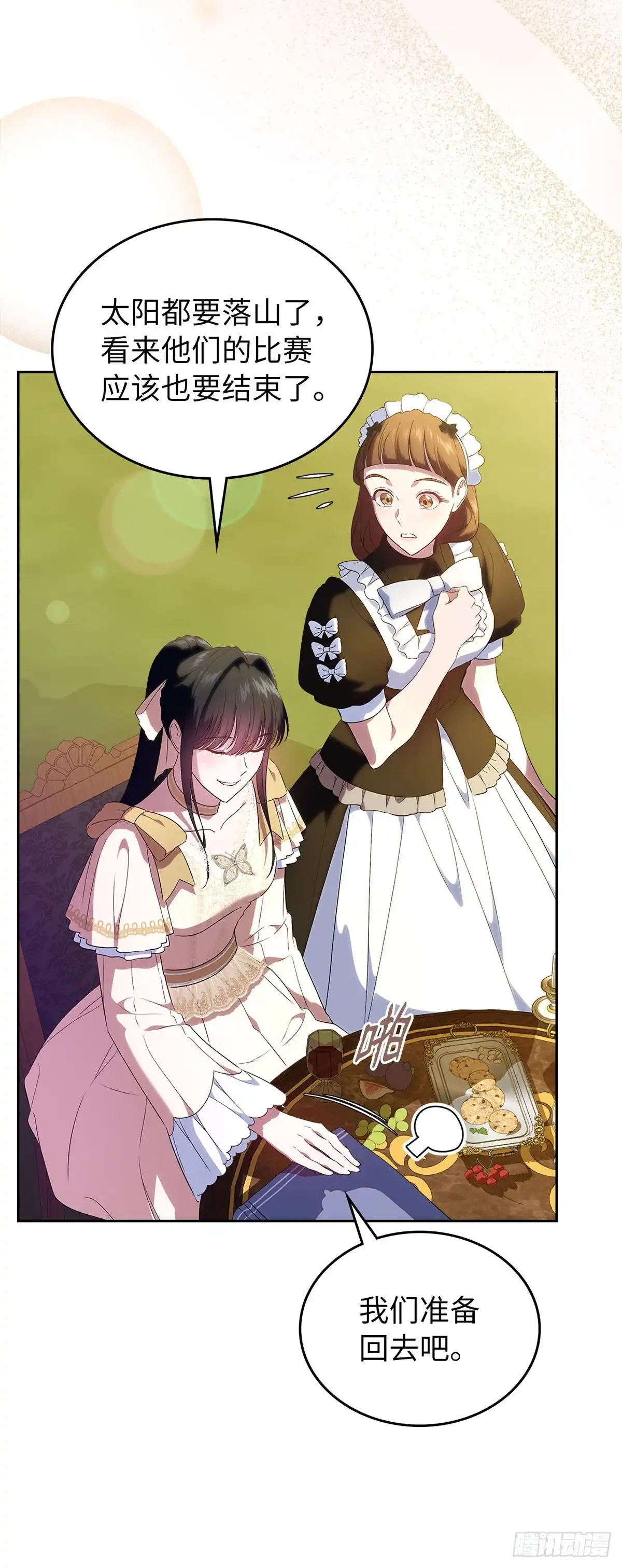 未婚夫又去舔女主了 第46话 儿时怪响 第4页