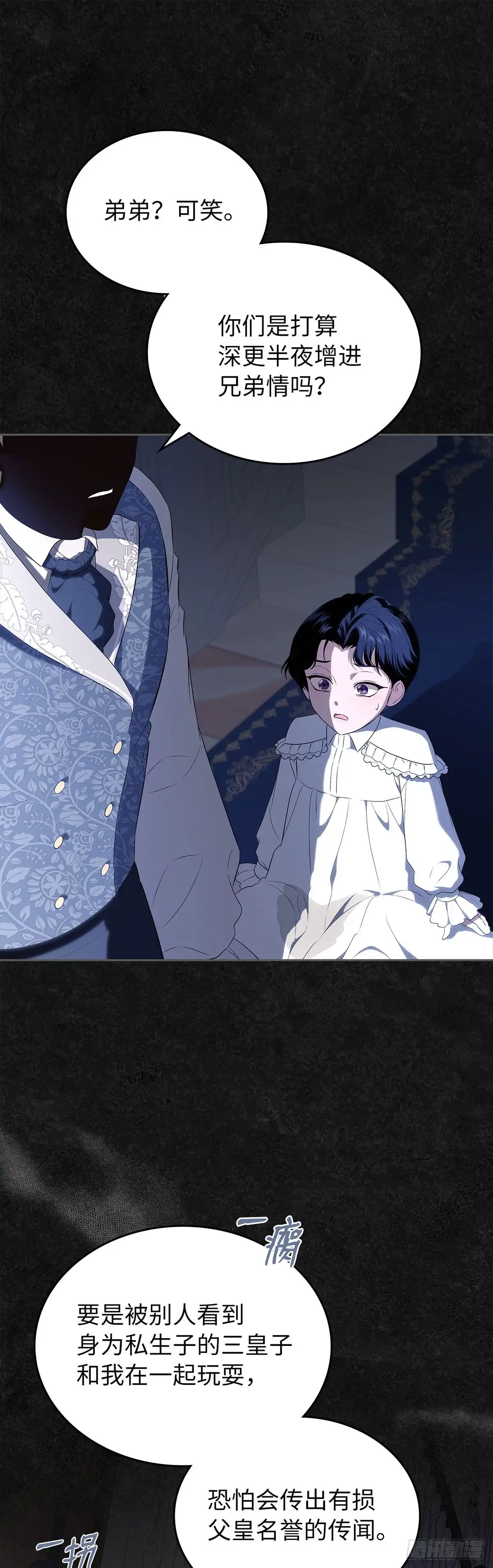 未婚夫又去舔女主了 第46话 儿时怪响 第43页
