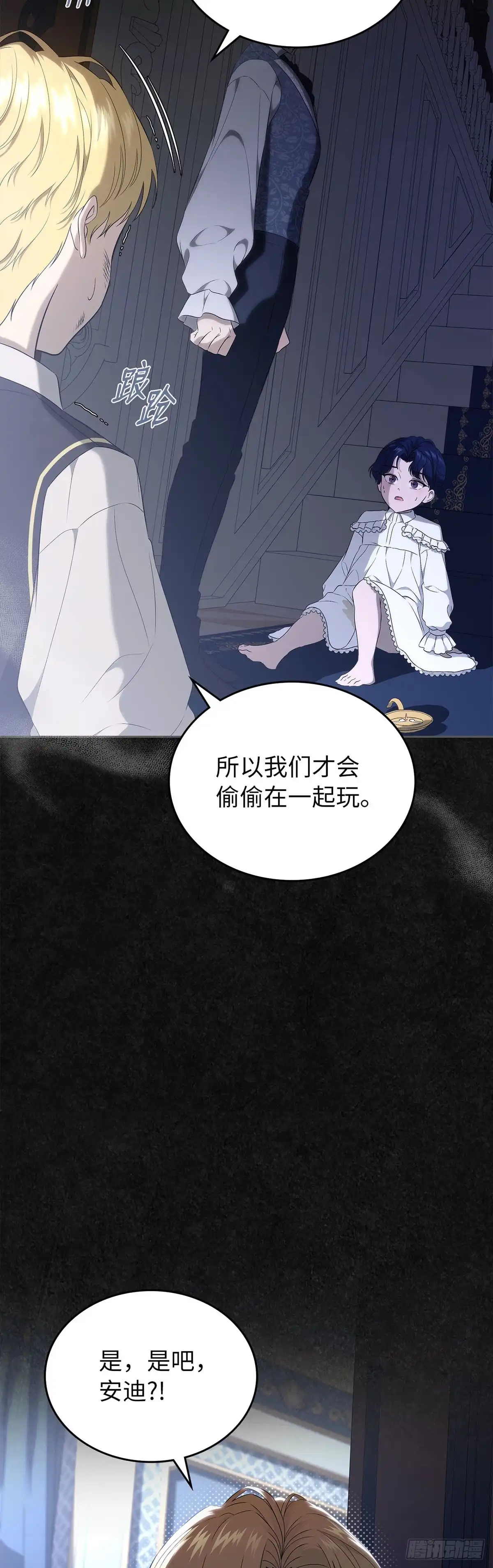 未婚夫又去舔女主了 第46话 儿时怪响 第44页