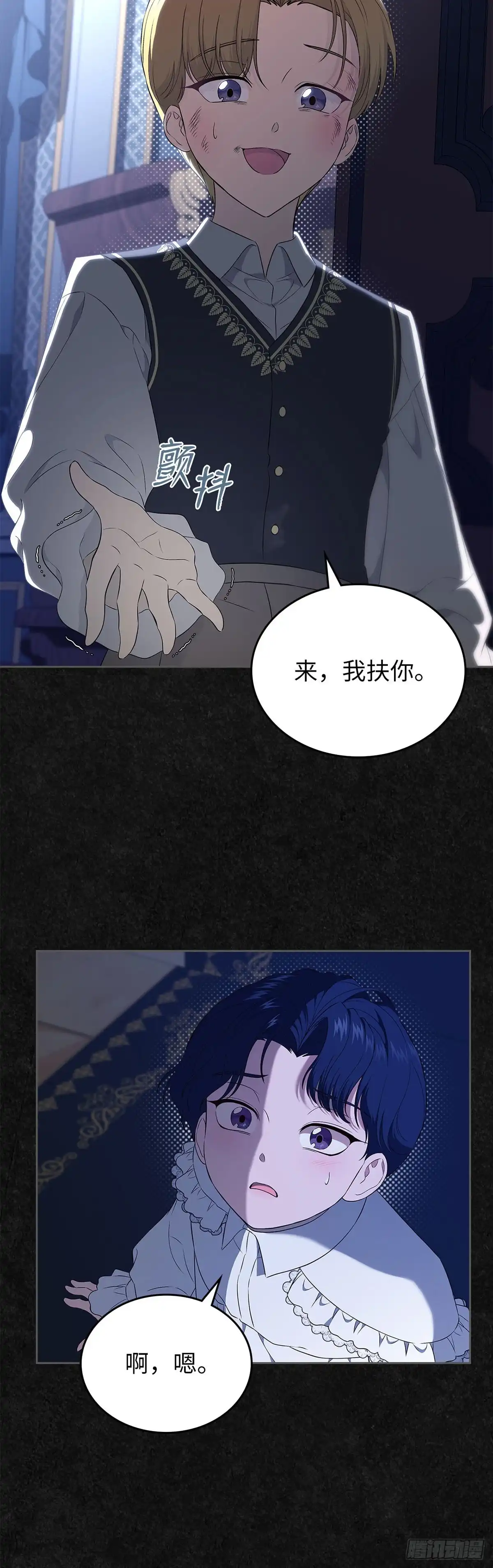 未婚夫又去舔女主了 第46话 儿时怪响 第45页