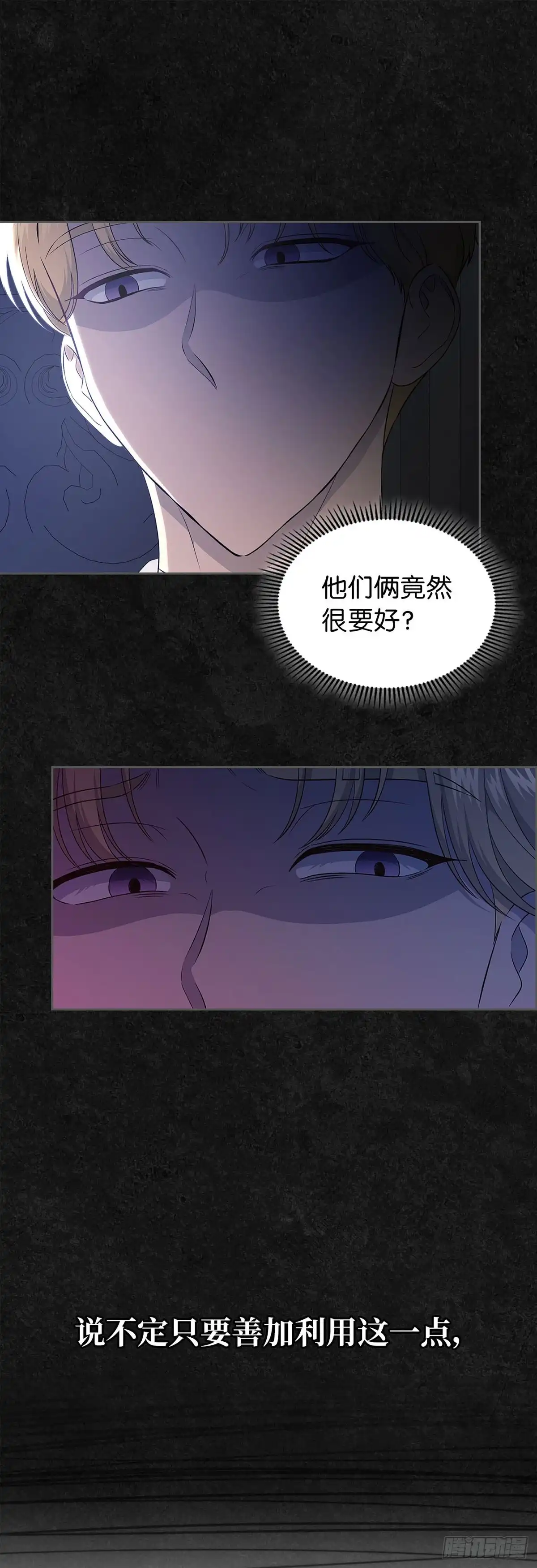 未婚夫又去舔女主了 第46话 儿时怪响 第46页