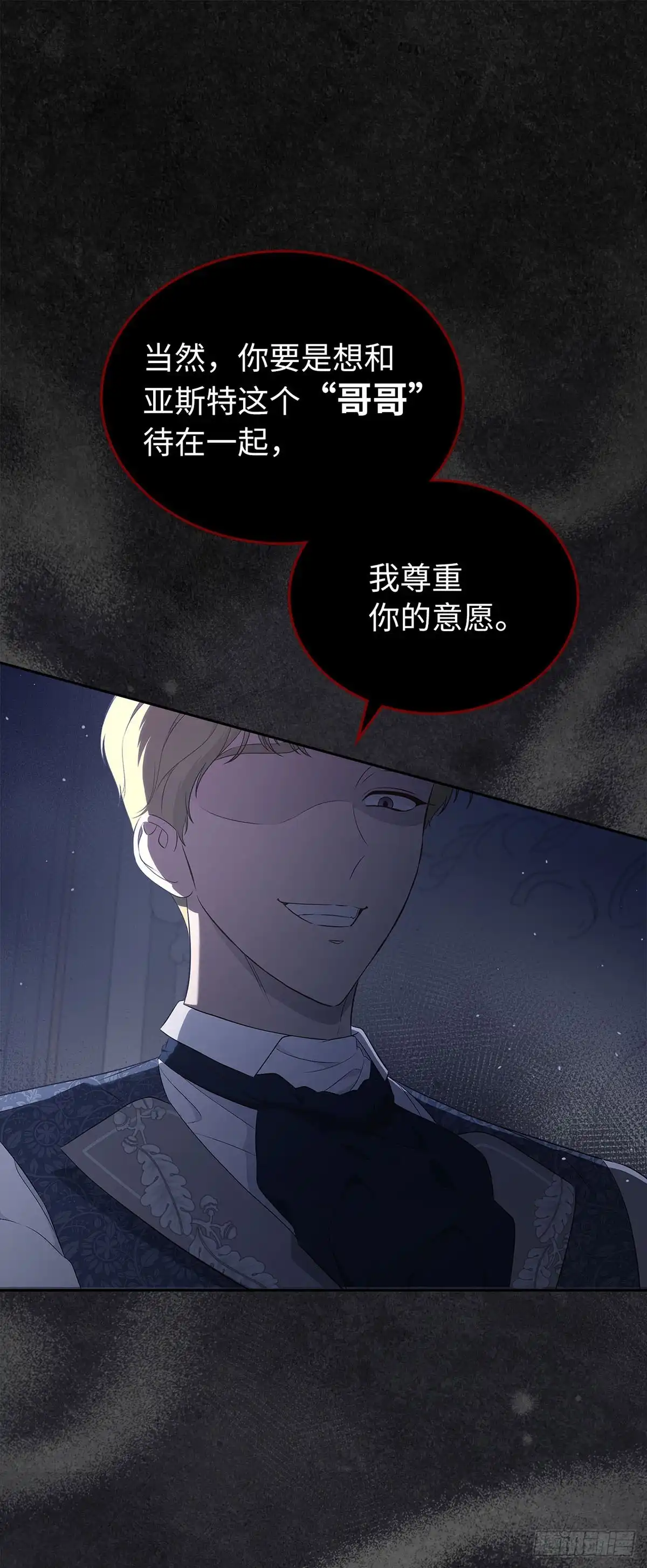 未婚夫又去舔女主了 第46话 儿时怪响 第49页