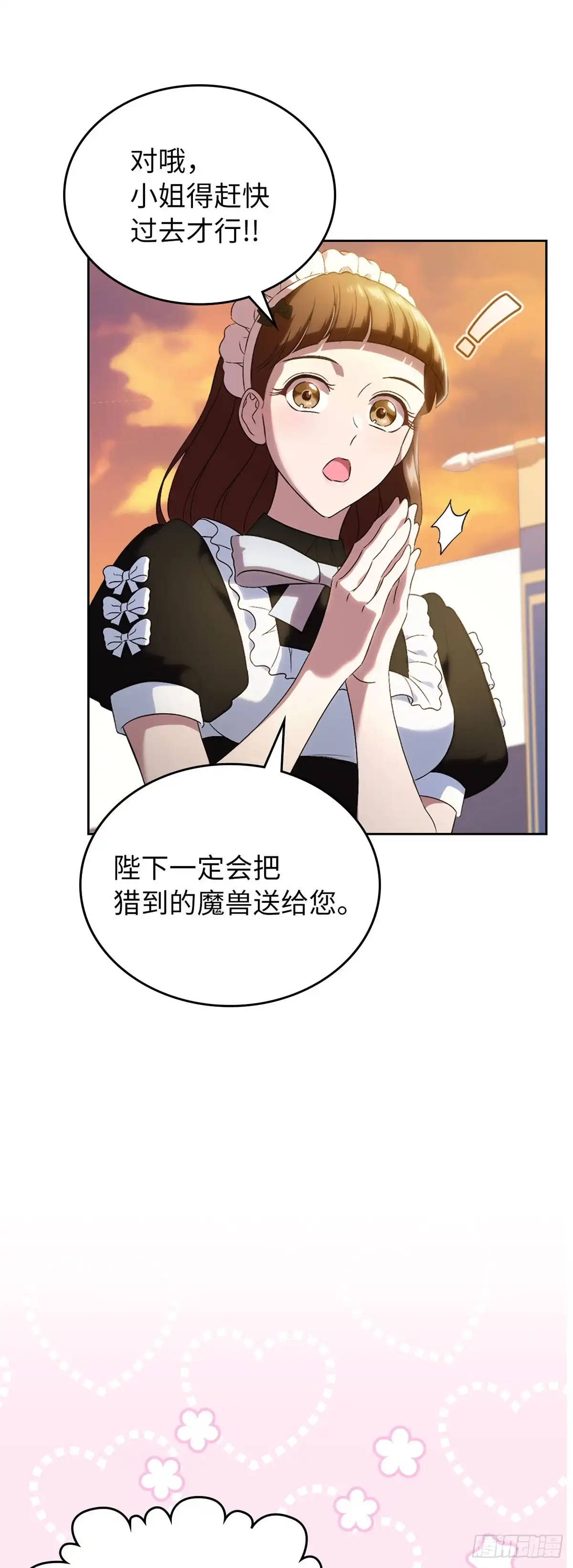 未婚夫又去舔女主了 第46话 儿时怪响 第5页