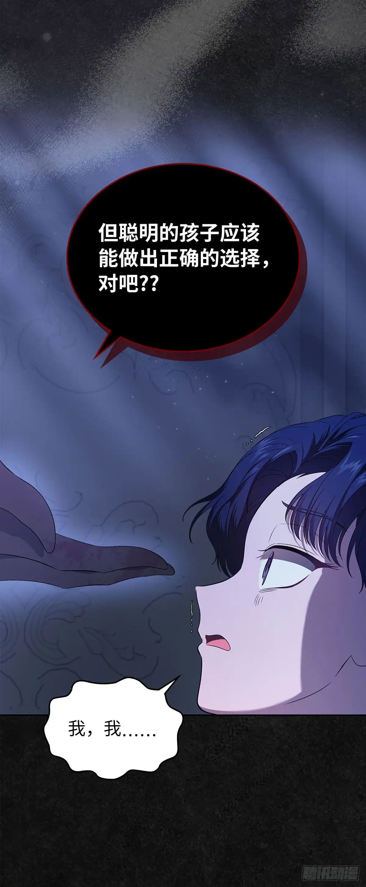 未婚夫又去舔女主了 第46话 儿时怪响 第50页