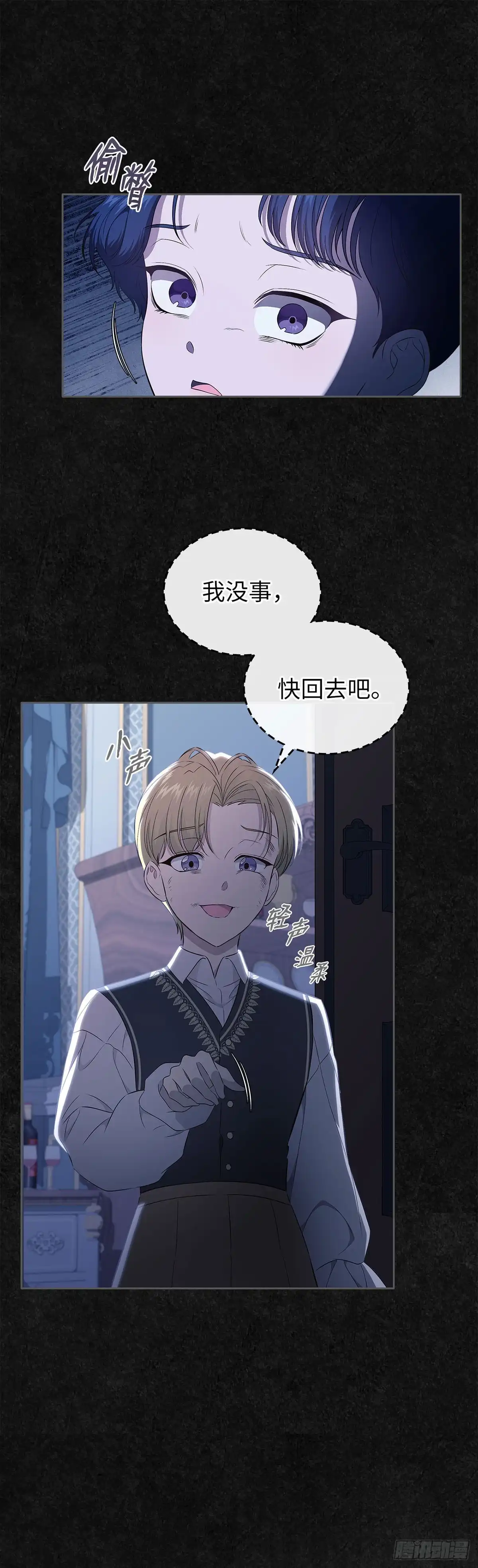 未婚夫又去舔女主了 第46话 儿时怪响 第51页
