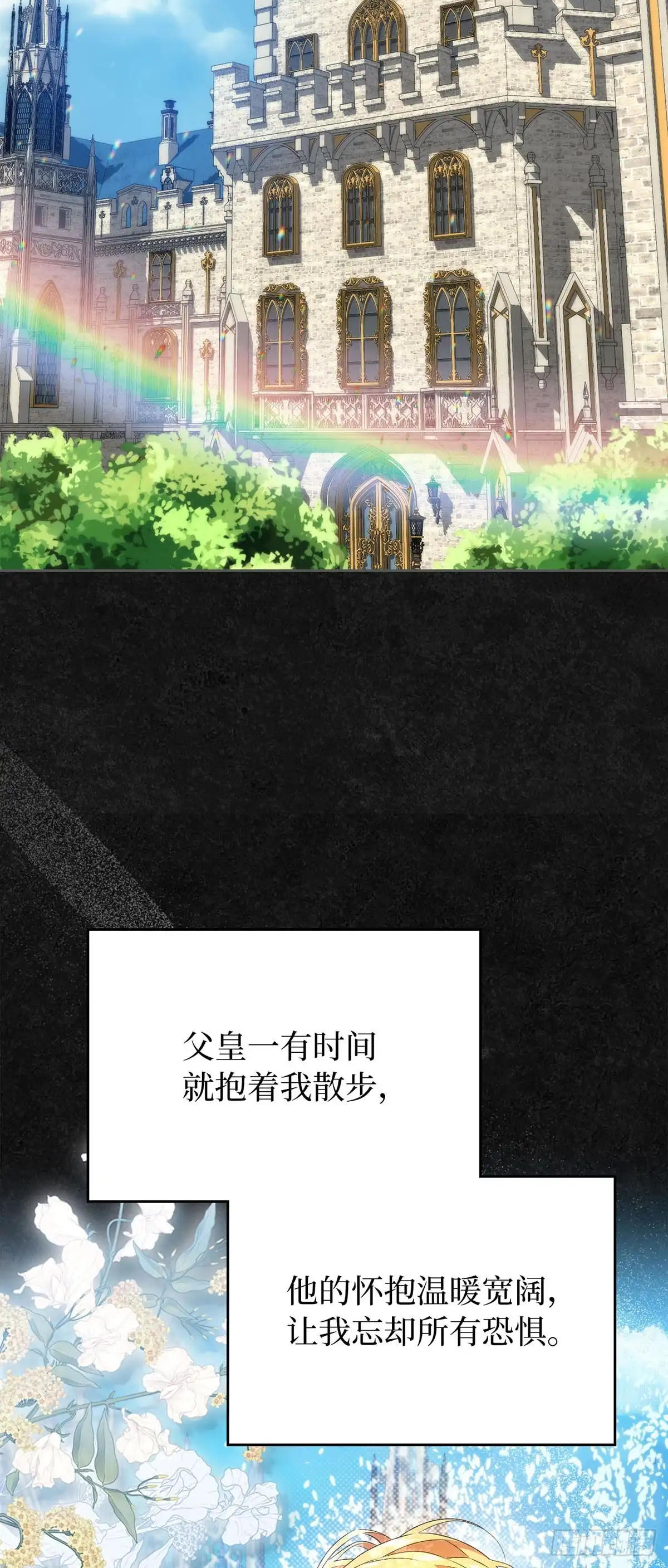 未婚夫又去舔女主了 第46话 儿时怪响 第56页