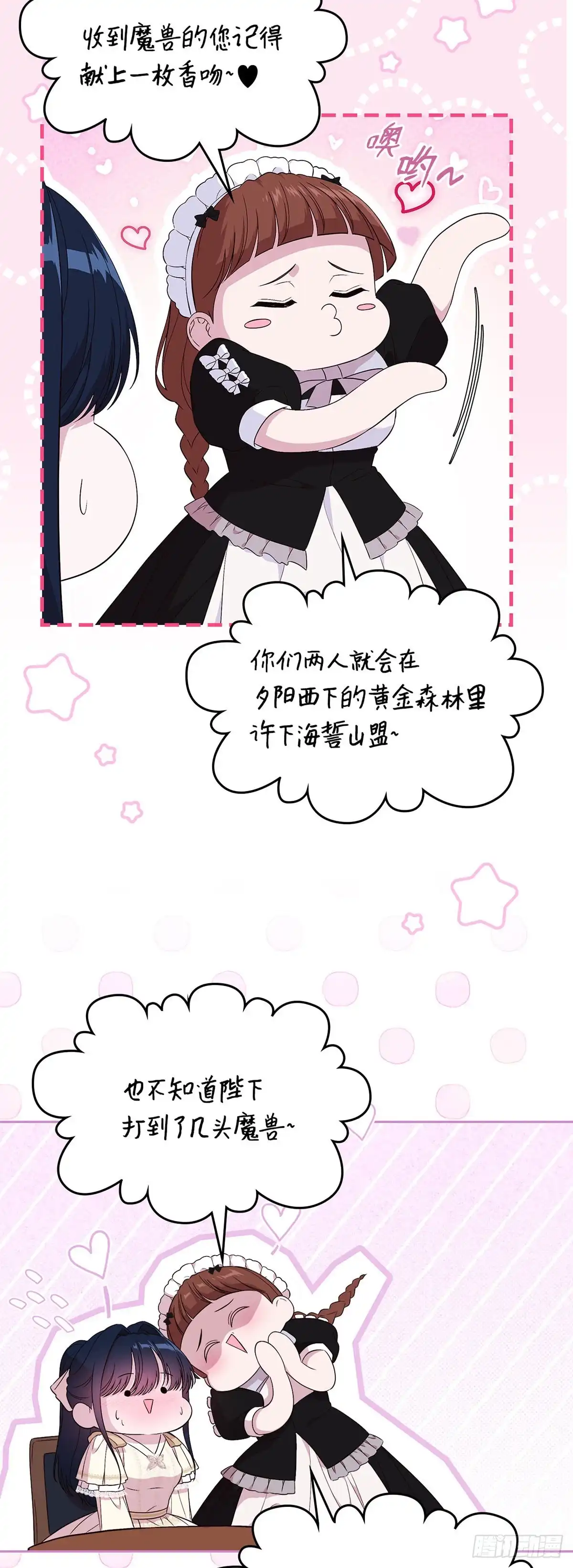 未婚夫又去舔女主了 第46话 儿时怪响 第6页