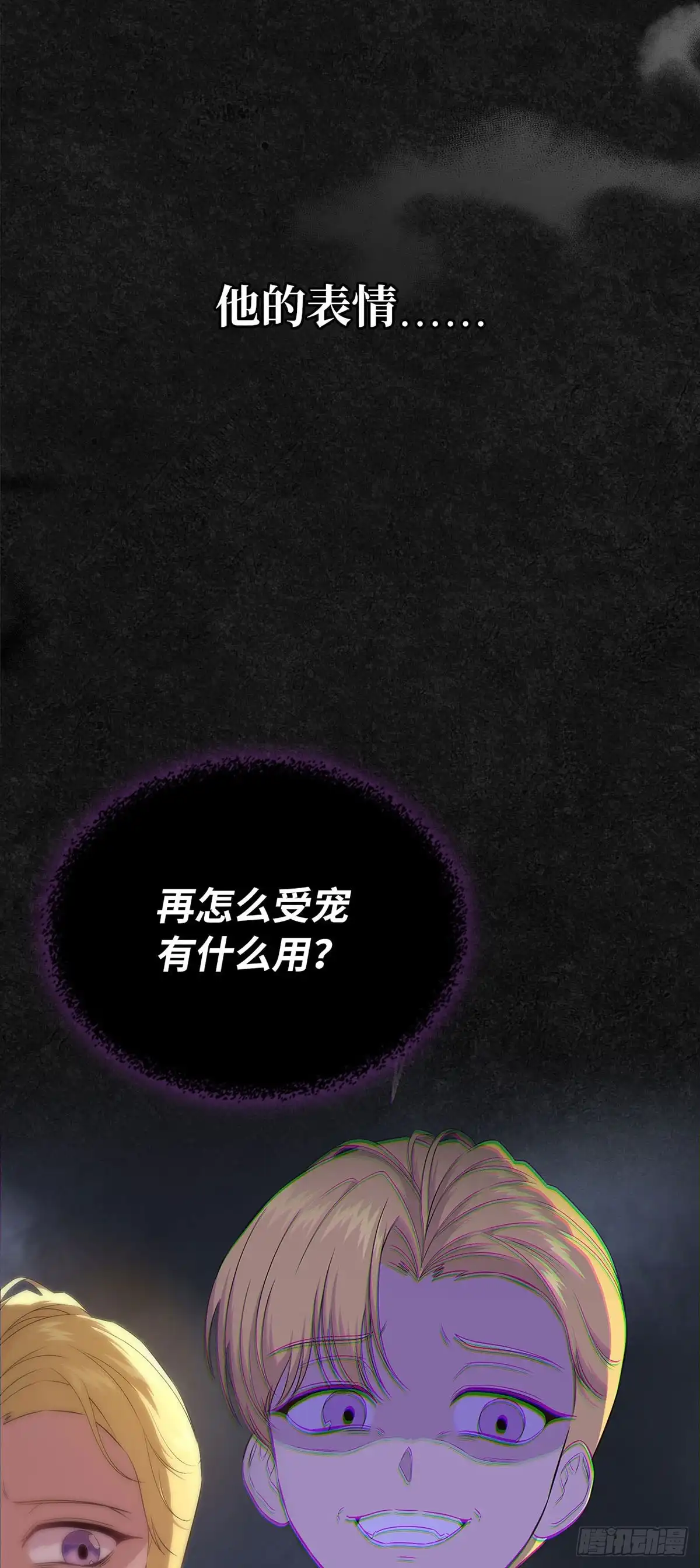 未婚夫又去舔女主了 第46话 儿时怪响 第62页