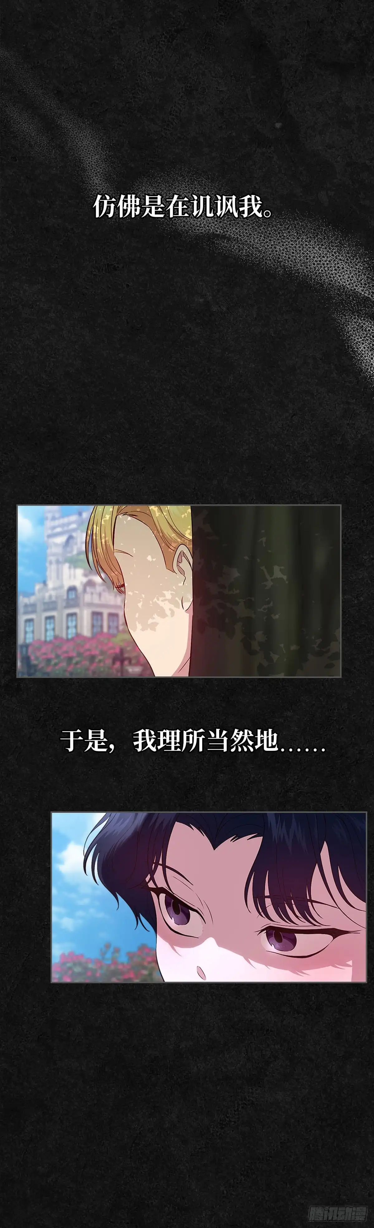 未婚夫又去舔女主了 第46话 儿时怪响 第64页