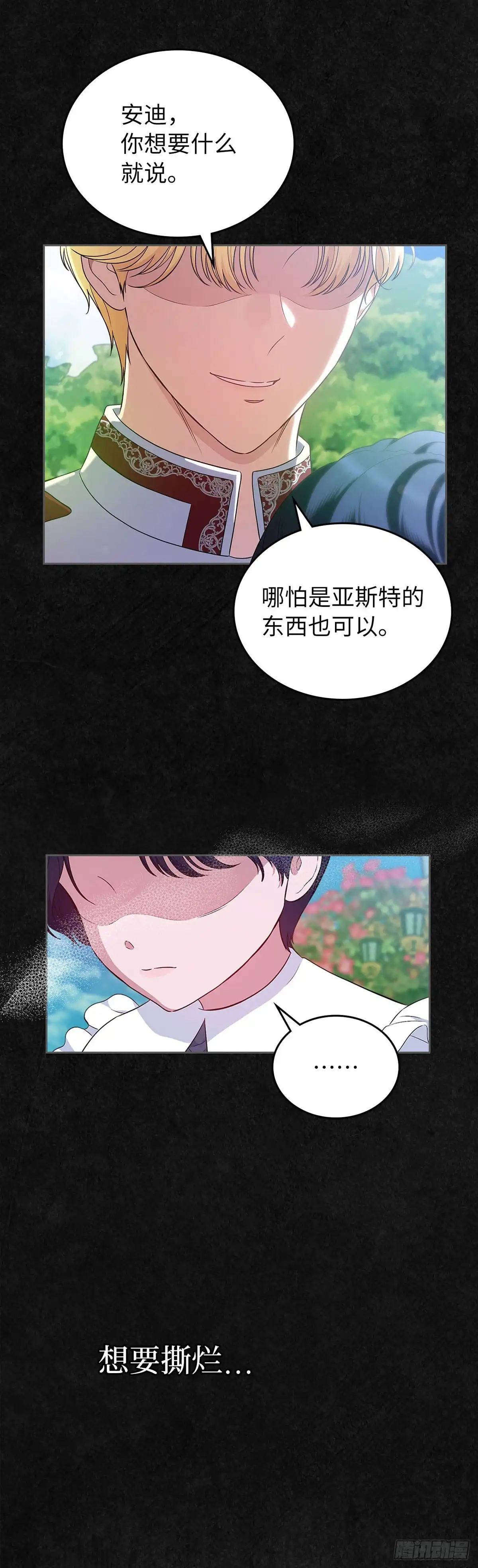 未婚夫又去舔女主了 第46话 儿时怪响 第65页