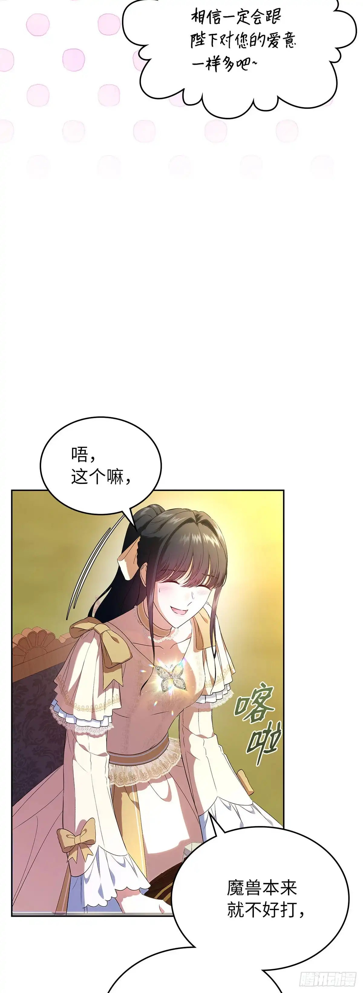 未婚夫又去舔女主了 第46话 儿时怪响 第7页