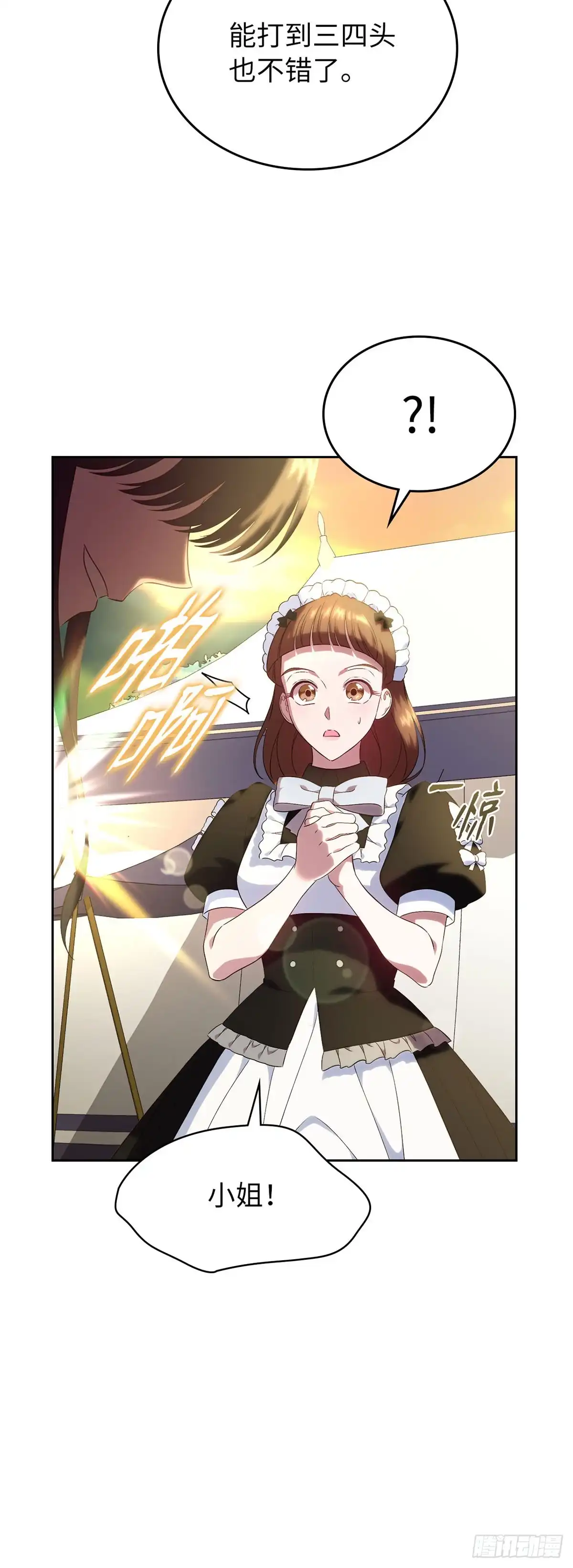 未婚夫又去舔女主了 第46话 儿时怪响 第8页