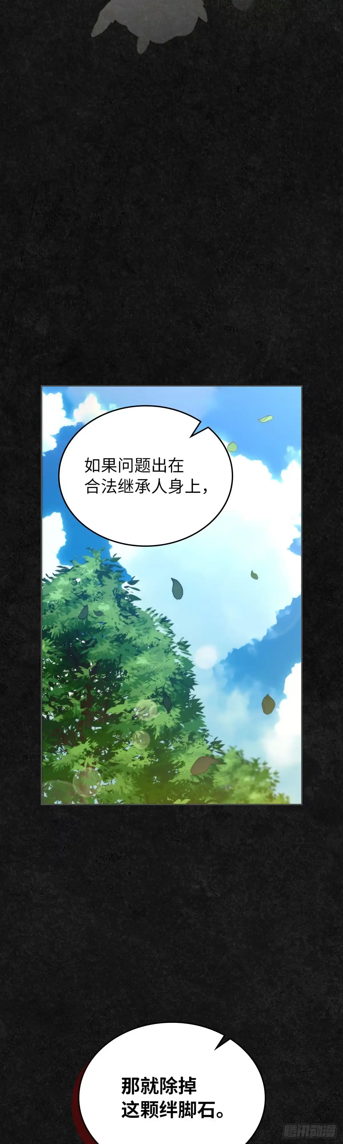未婚夫又去舔女主了 第47话 骨肉相争 第13页