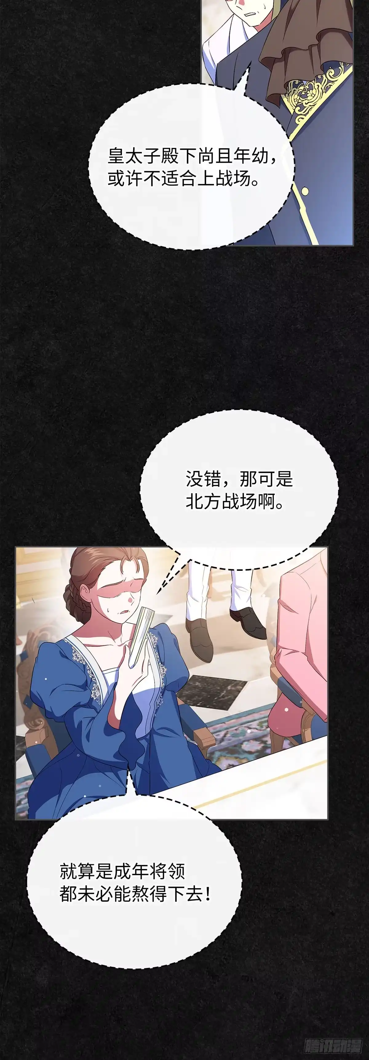 未婚夫又去舔女主了 第47话 骨肉相争 第20页
