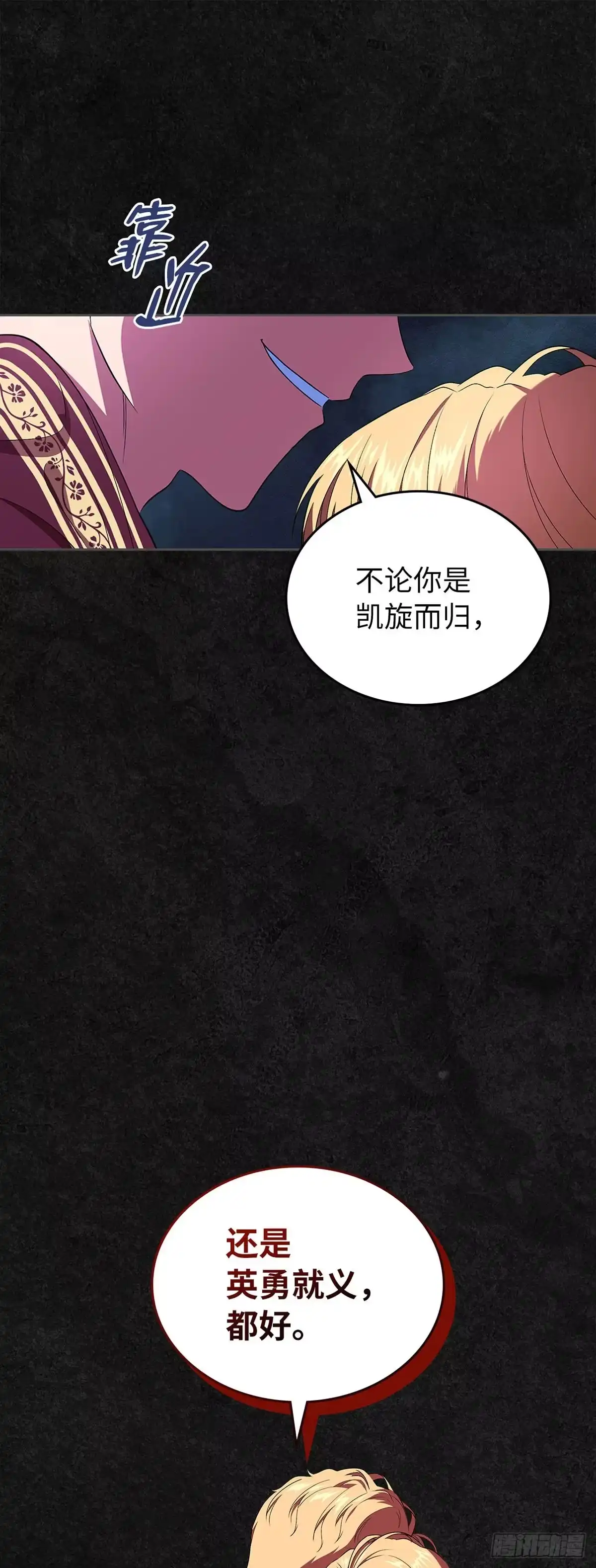 未婚夫又去舔女主了 第47话 骨肉相争 第26页