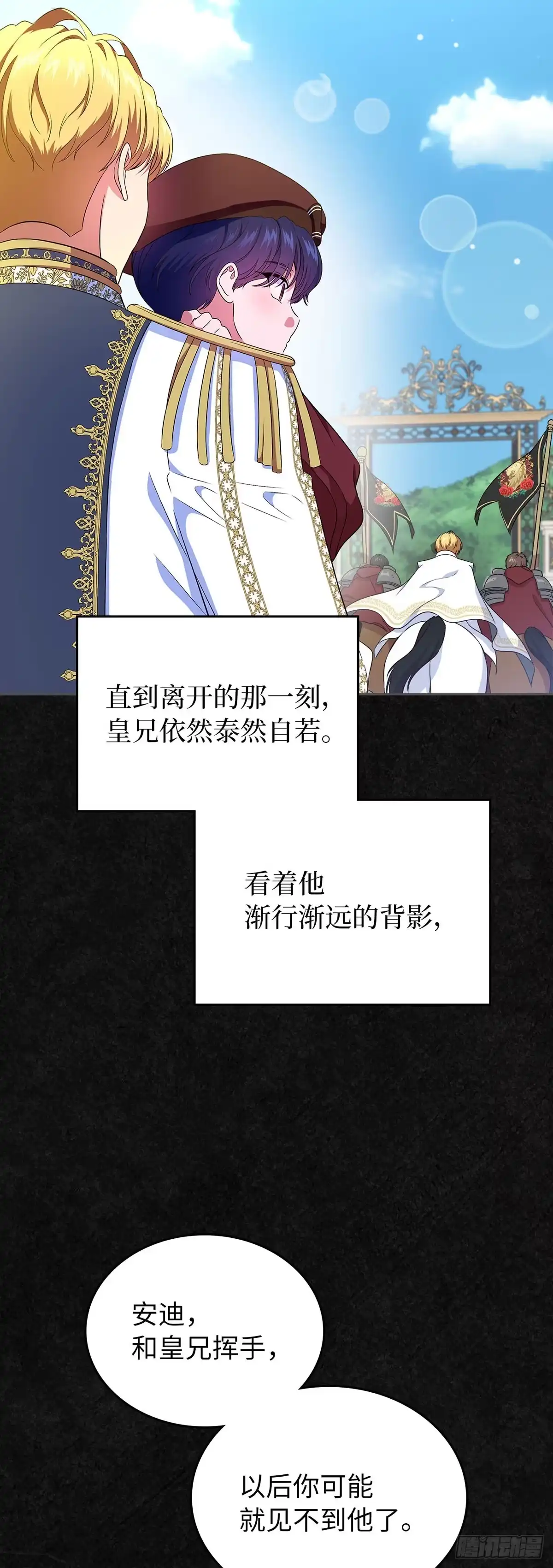 未婚夫又去舔女主了 第47话 骨肉相争 第33页