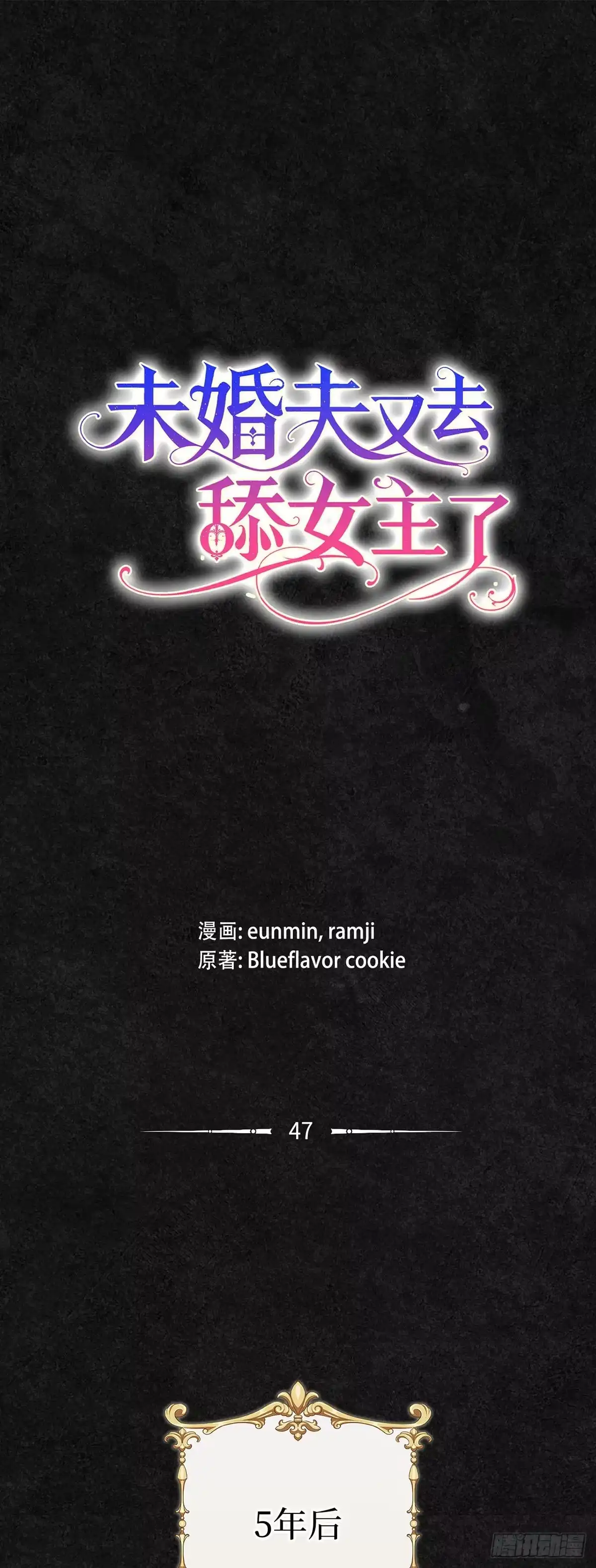 未婚夫又去舔女主了 第47话 骨肉相争 第35页